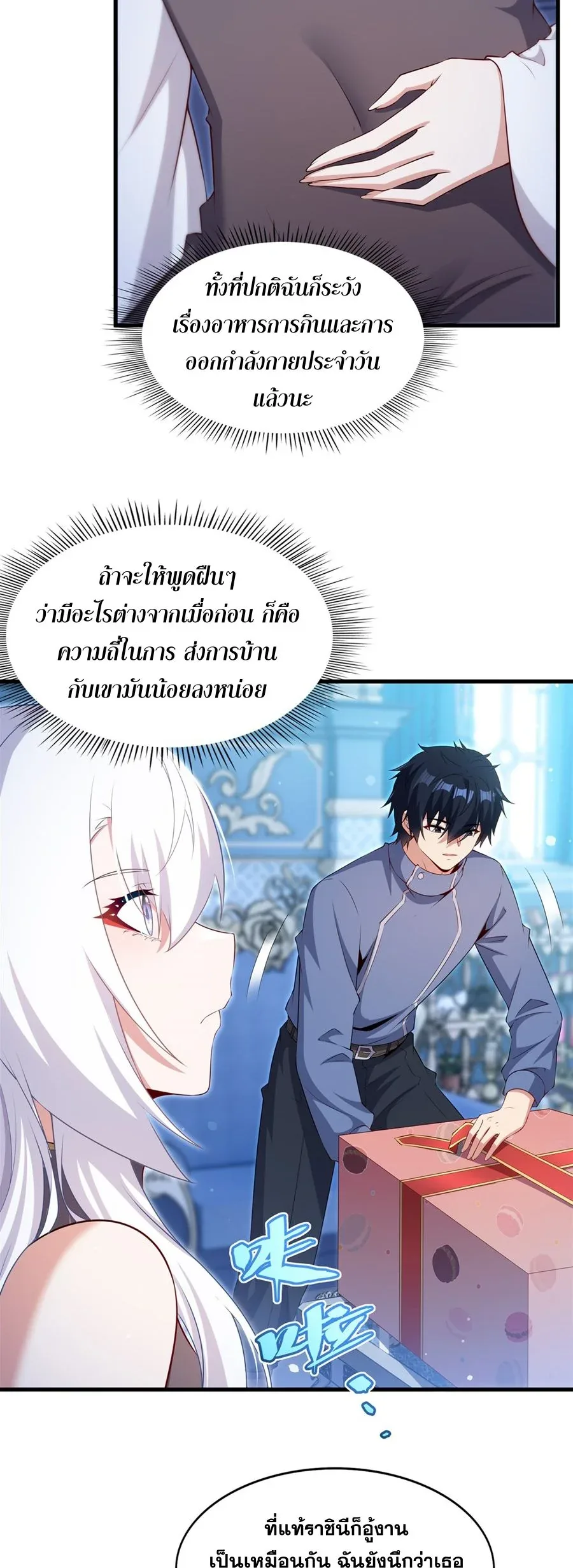 Shut Up, Evil Dragon, I Don’t Want to Raise a Child With You Anymore หุบปากซะยัยมังกรชั่วร้ายข้าไม่อยากมีลูกกับเจ้าอีกแล้ว ตอนที่ 71 หน้า 5