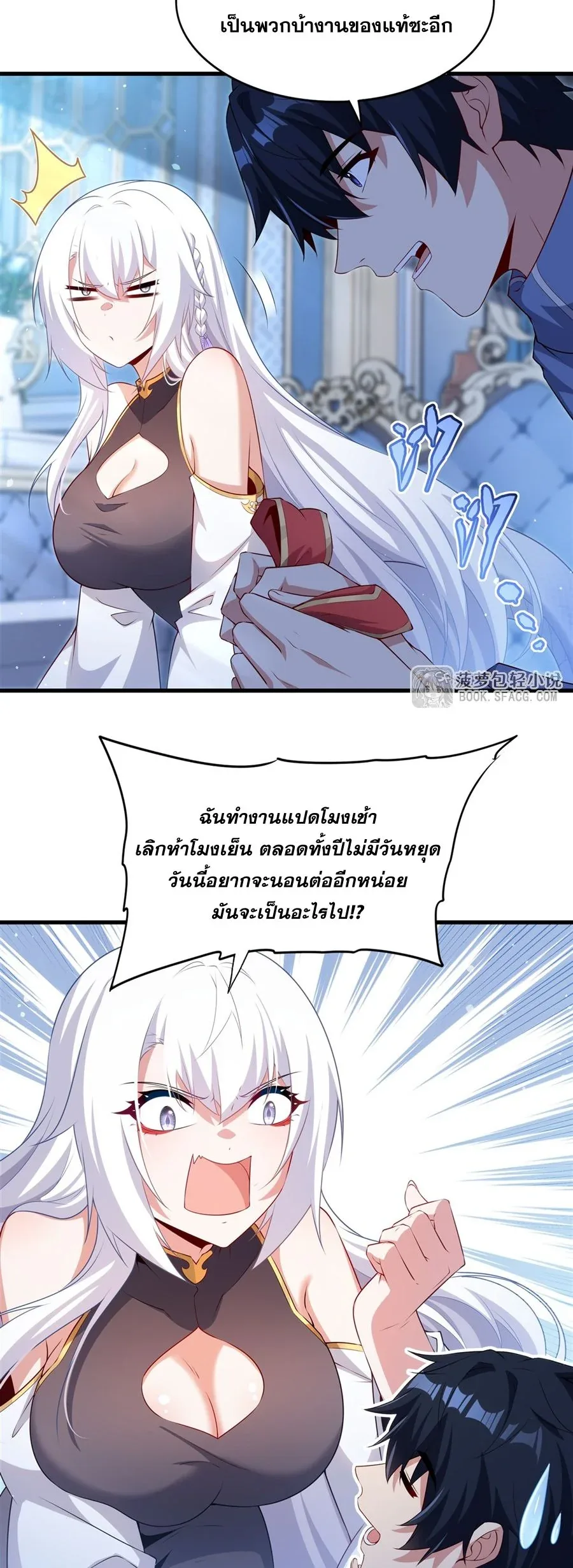 Shut Up, Evil Dragon, I Don’t Want to Raise a Child With You Anymore หุบปากซะยัยมังกรชั่วร้ายข้าไม่อยากมีลูกกับเจ้าอีกแล้ว ตอนที่ 71 หน้า 6