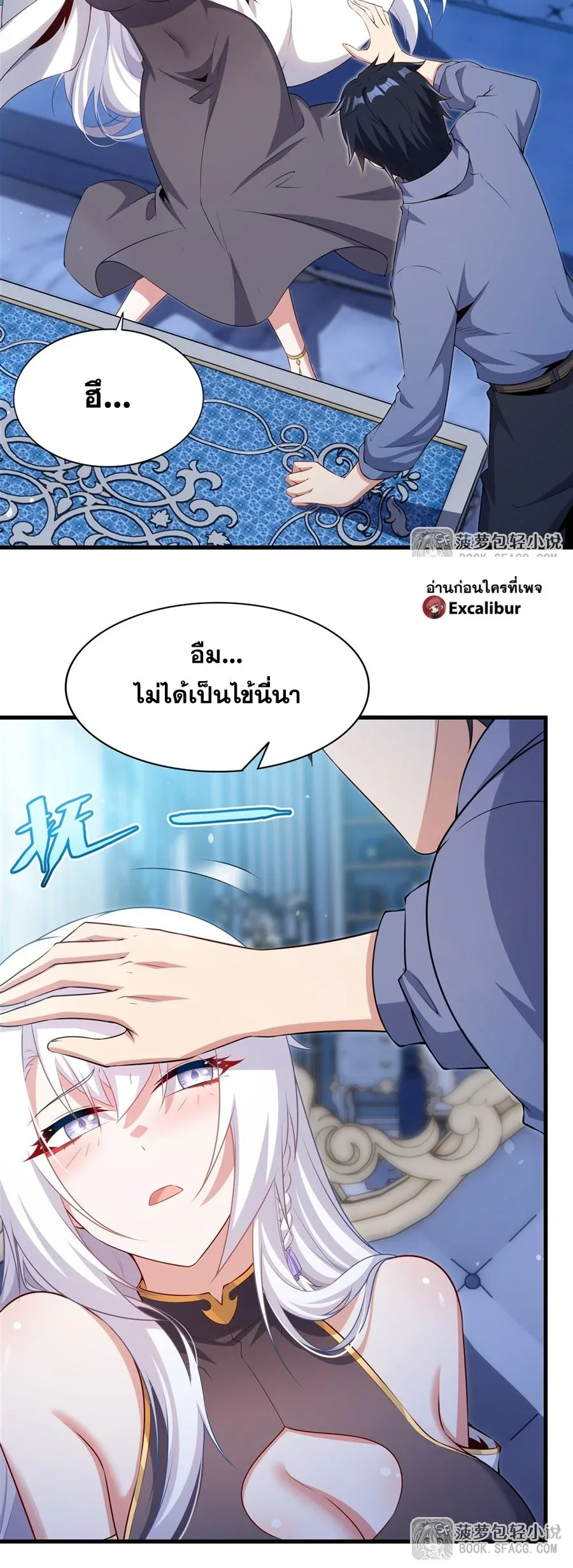 Shut Up, Evil Dragon, I Don’t Want to Raise a Child With You Anymore หุบปากซะยัยมังกรชั่วร้ายข้าไม่อยากมีลูกกับเจ้าอีกแล้ว ตอนที่ 71 หน้า 8
