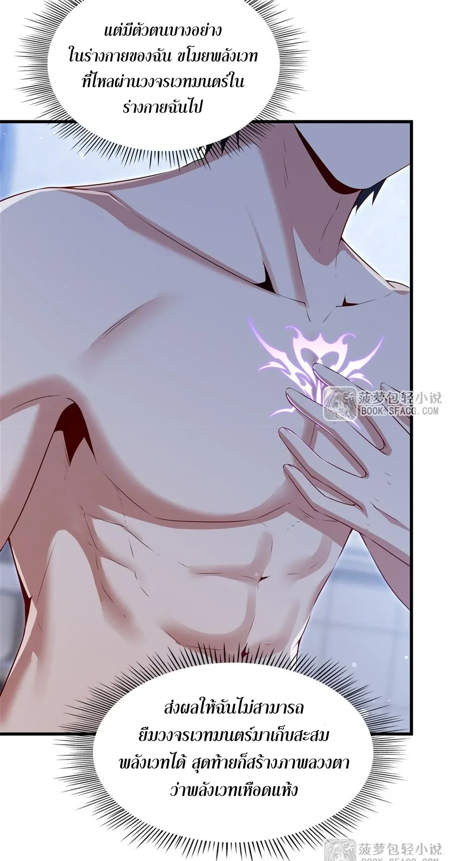 Shut Up, Evil Dragon, I Don’t Want to Raise a Child With You Anymore หุบปากซะยัยมังกรชั่วร้ายข้าไม่อยากมีลูกกับเจ้าอีกแล้ว ตอนที่ 72 หน้า 11
