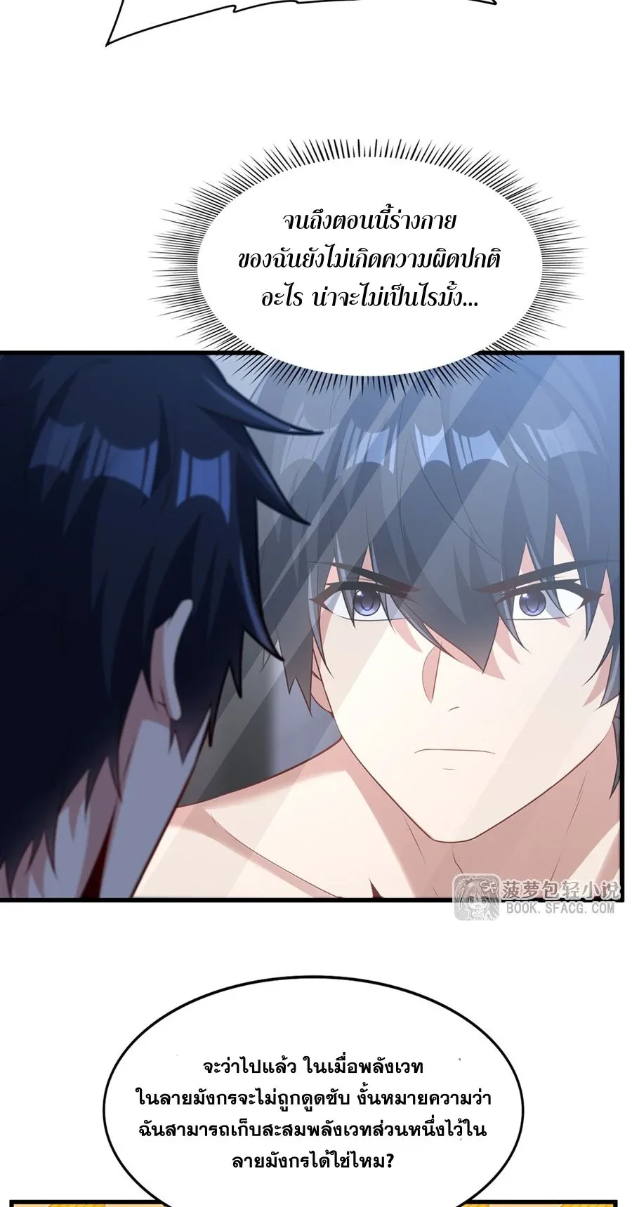 Shut Up, Evil Dragon, I Don’t Want to Raise a Child With You Anymore หุบปากซะยัยมังกรชั่วร้ายข้าไม่อยากมีลูกกับเจ้าอีกแล้ว ตอนที่ 72 หน้า 13