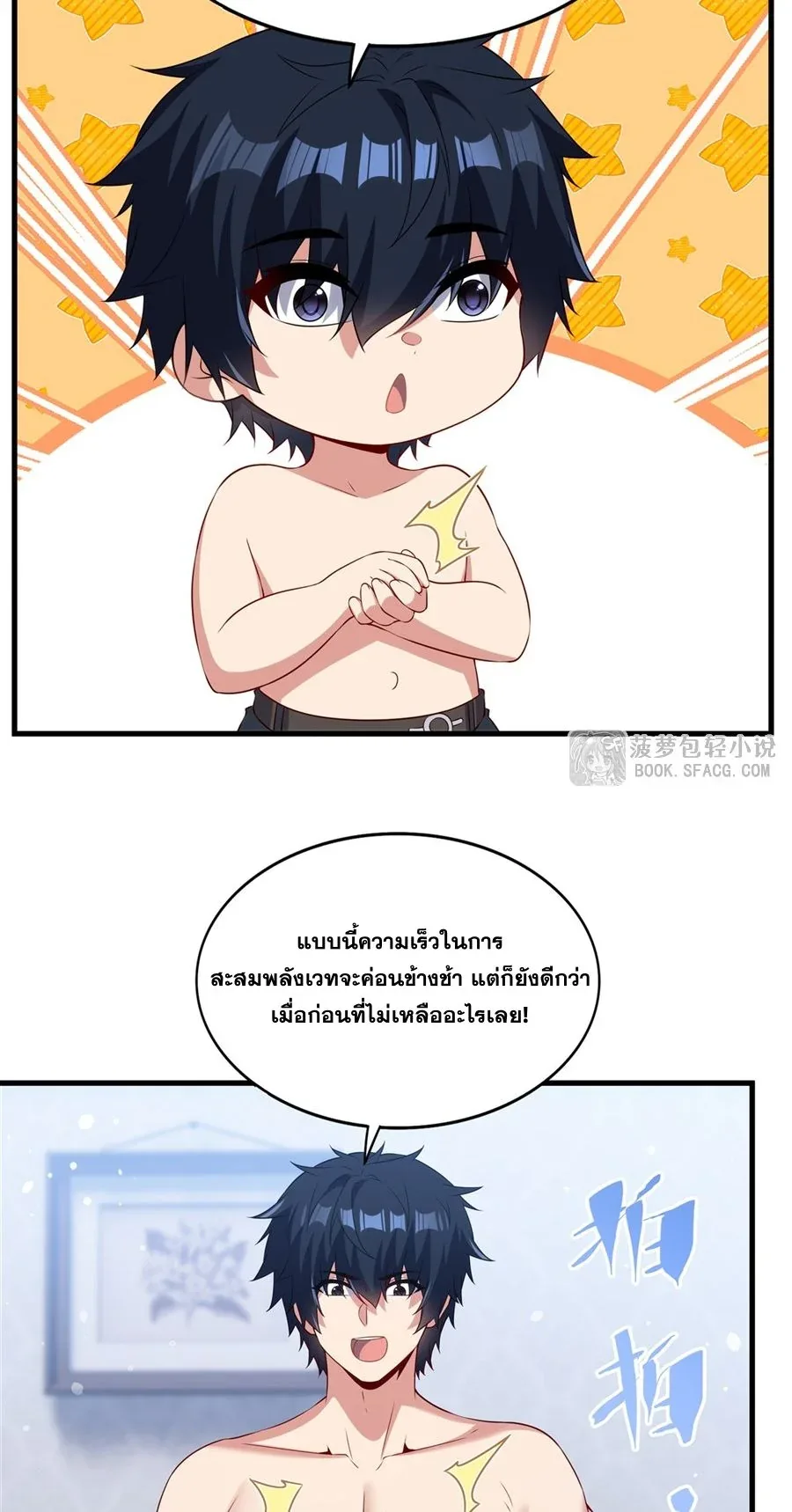 Shut Up, Evil Dragon, I Don’t Want to Raise a Child With You Anymore หุบปากซะยัยมังกรชั่วร้ายข้าไม่อยากมีลูกกับเจ้าอีกแล้ว ตอนที่ 72 หน้า 14