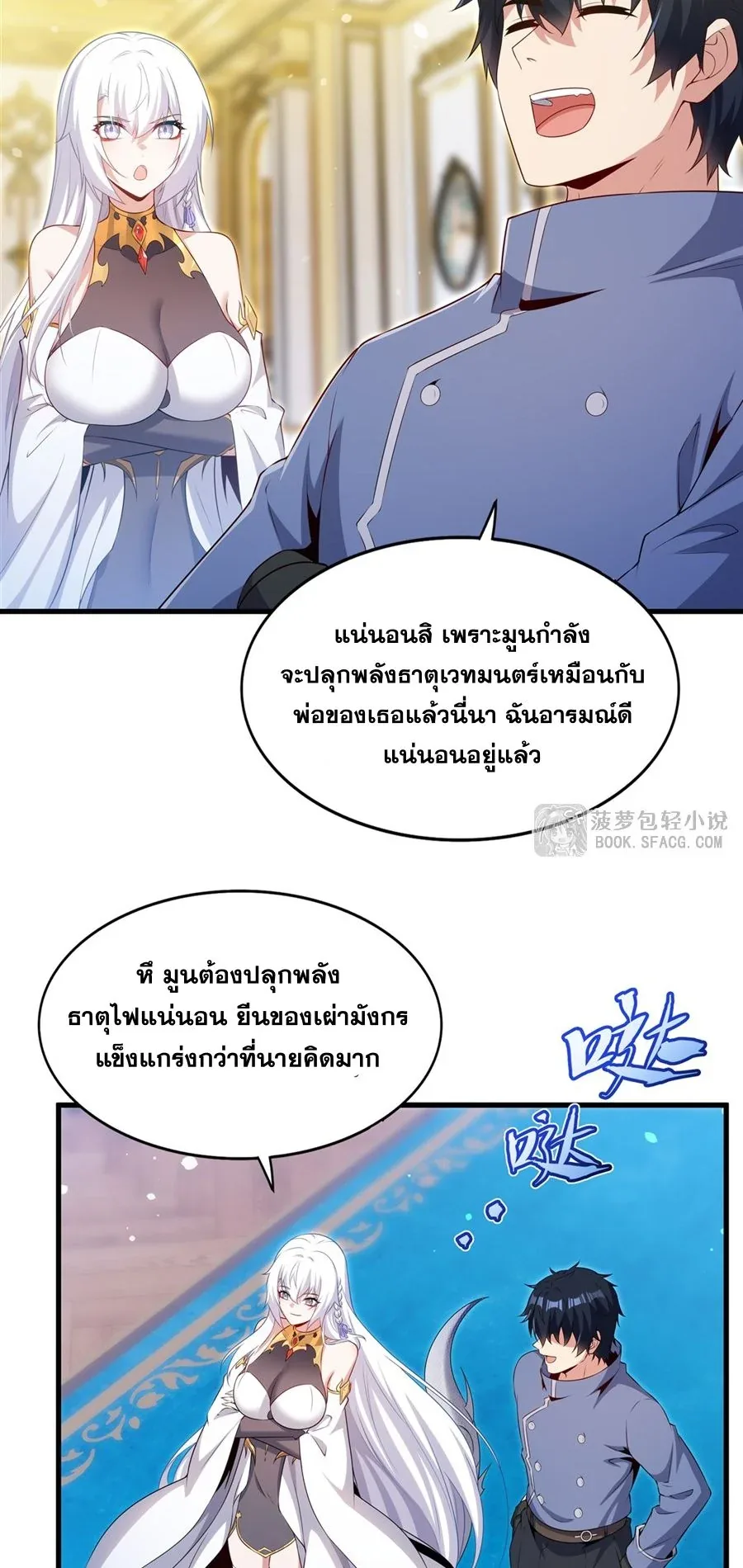 Shut Up, Evil Dragon, I Don’t Want to Raise a Child With You Anymore หุบปากซะยัยมังกรชั่วร้ายข้าไม่อยากมีลูกกับเจ้าอีกแล้ว ตอนที่ 72 หน้า 19