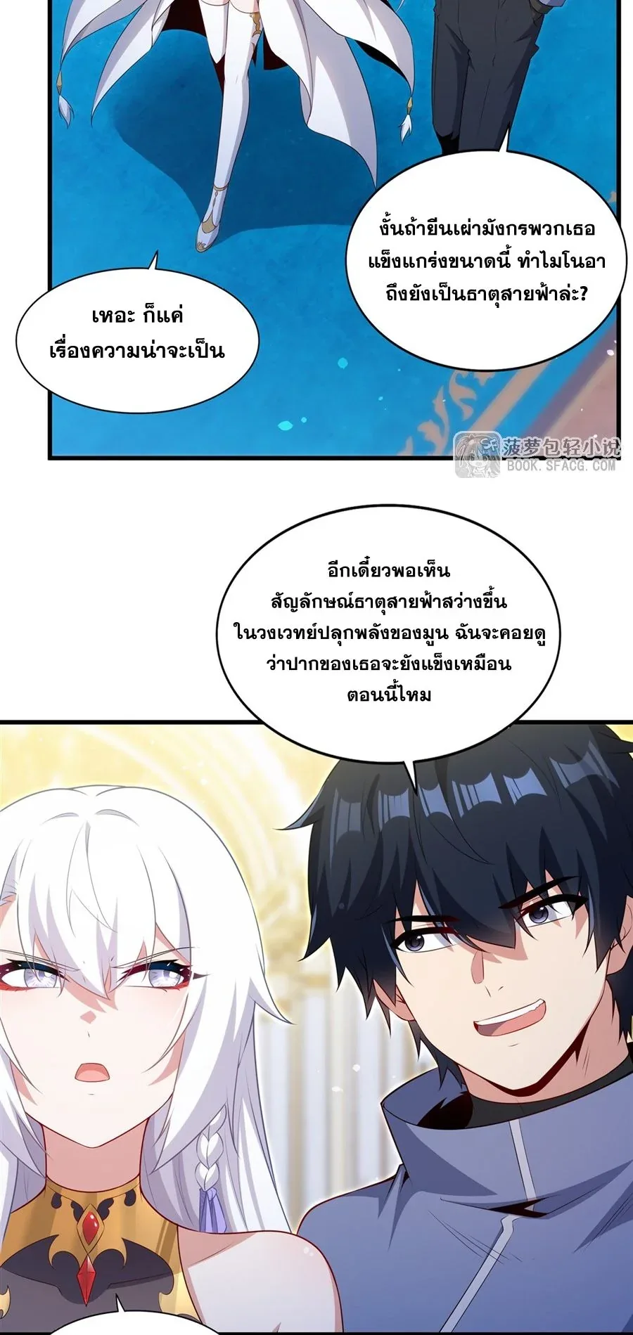Shut Up, Evil Dragon, I Don’t Want to Raise a Child With You Anymore หุบปากซะยัยมังกรชั่วร้ายข้าไม่อยากมีลูกกับเจ้าอีกแล้ว ตอนที่ 72 หน้า 20