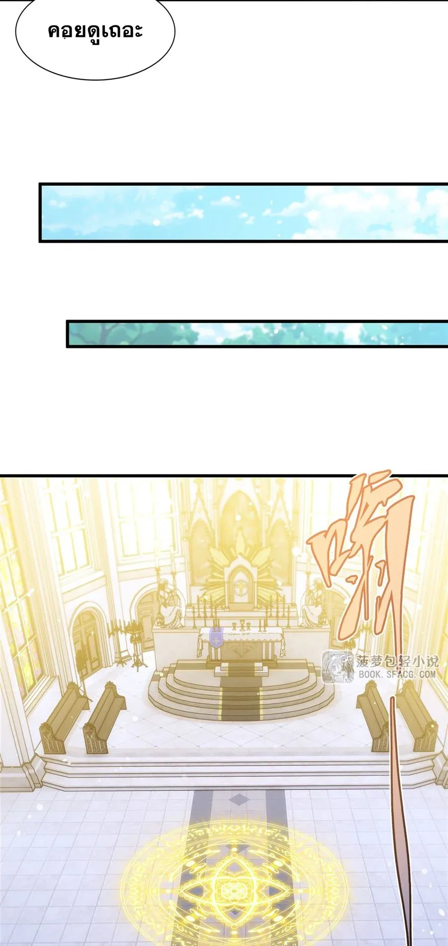Shut Up, Evil Dragon, I Don’t Want to Raise a Child With You Anymore หุบปากซะยัยมังกรชั่วร้ายข้าไม่อยากมีลูกกับเจ้าอีกแล้ว ตอนที่ 72 หน้า 21