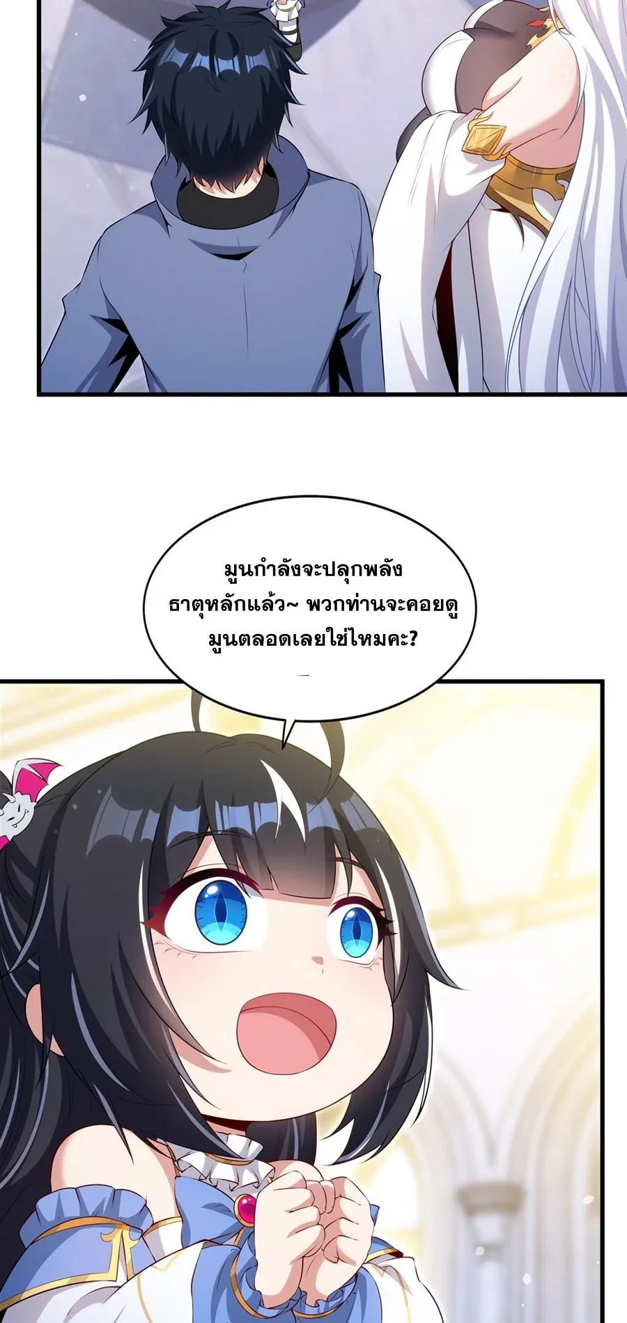 Shut Up, Evil Dragon, I Don’t Want to Raise a Child With You Anymore หุบปากซะยัยมังกรชั่วร้ายข้าไม่อยากมีลูกกับเจ้าอีกแล้ว ตอนที่ 72 หน้า 24