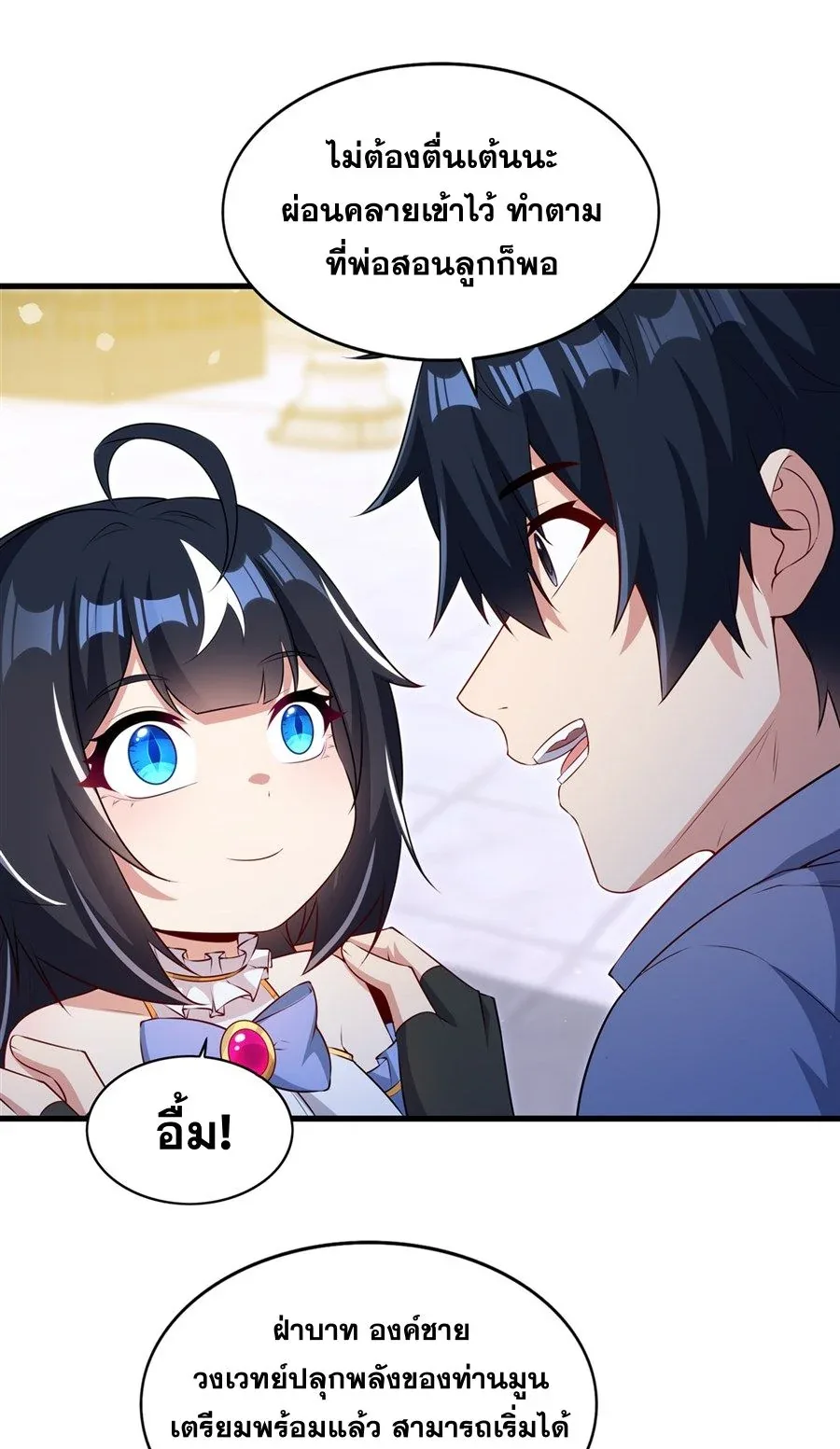 Shut Up, Evil Dragon, I Don’t Want to Raise a Child With You Anymore หุบปากซะยัยมังกรชั่วร้ายข้าไม่อยากมีลูกกับเจ้าอีกแล้ว ตอนที่ 72 หน้า 26