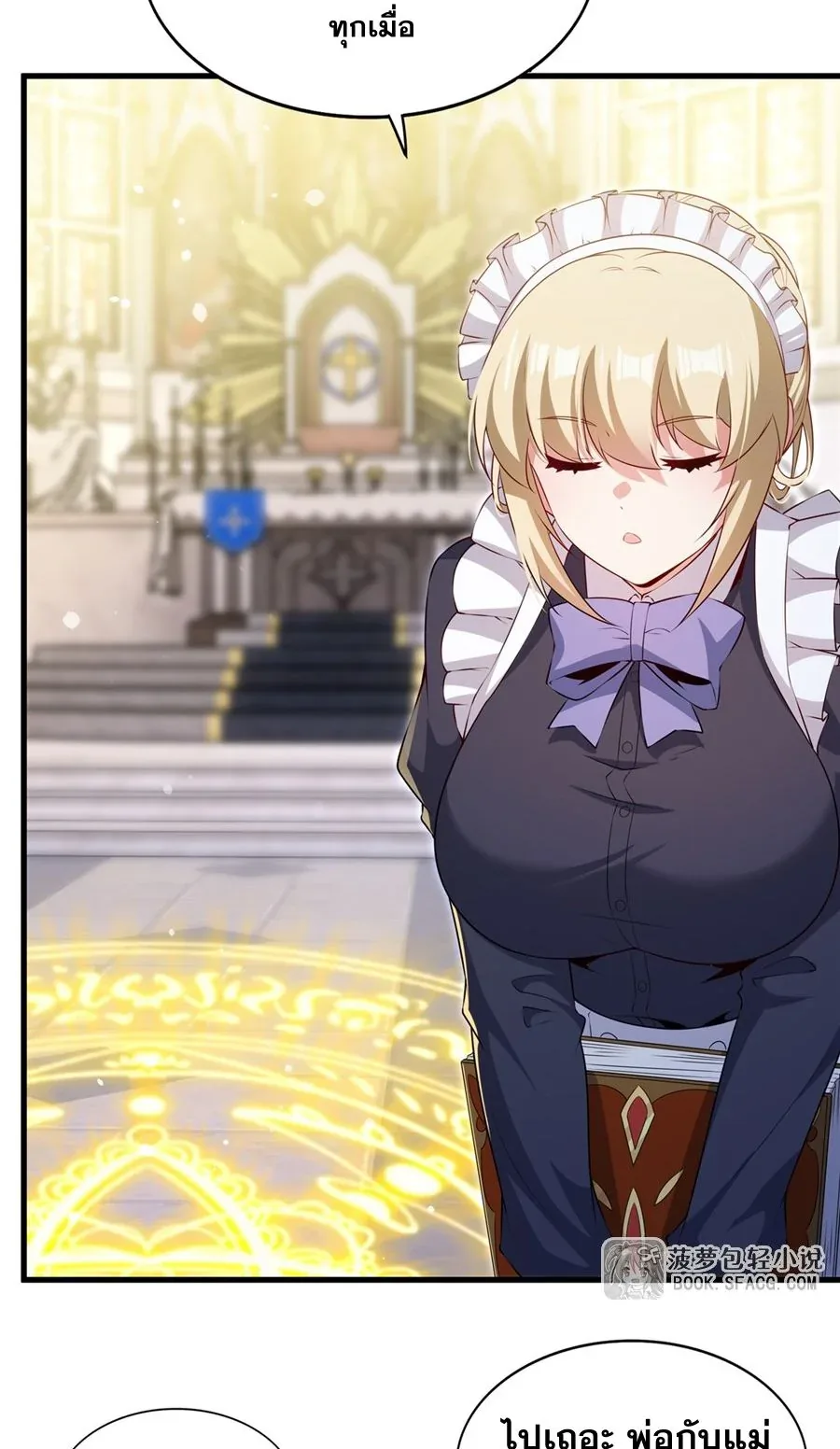 Shut Up, Evil Dragon, I Don’t Want to Raise a Child With You Anymore หุบปากซะยัยมังกรชั่วร้ายข้าไม่อยากมีลูกกับเจ้าอีกแล้ว ตอนที่ 72 หน้า 27
