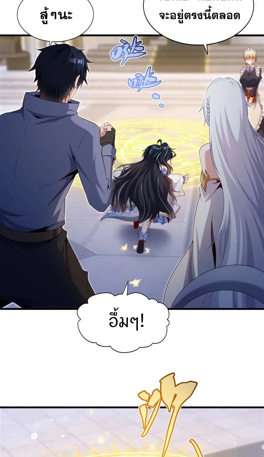 Shut Up, Evil Dragon, I Don’t Want to Raise a Child With You Anymore หุบปากซะยัยมังกรชั่วร้ายข้าไม่อยากมีลูกกับเจ้าอีกแล้ว ตอนที่ 72 หน้า 28