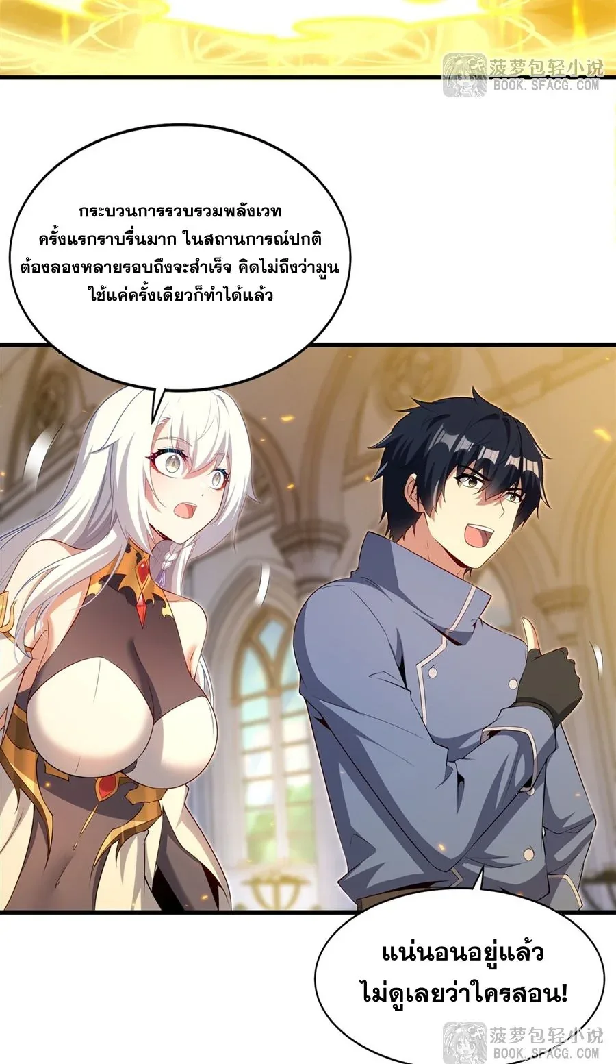 Shut Up, Evil Dragon, I Don’t Want to Raise a Child With You Anymore หุบปากซะยัยมังกรชั่วร้ายข้าไม่อยากมีลูกกับเจ้าอีกแล้ว ตอนที่ 72 หน้า 31