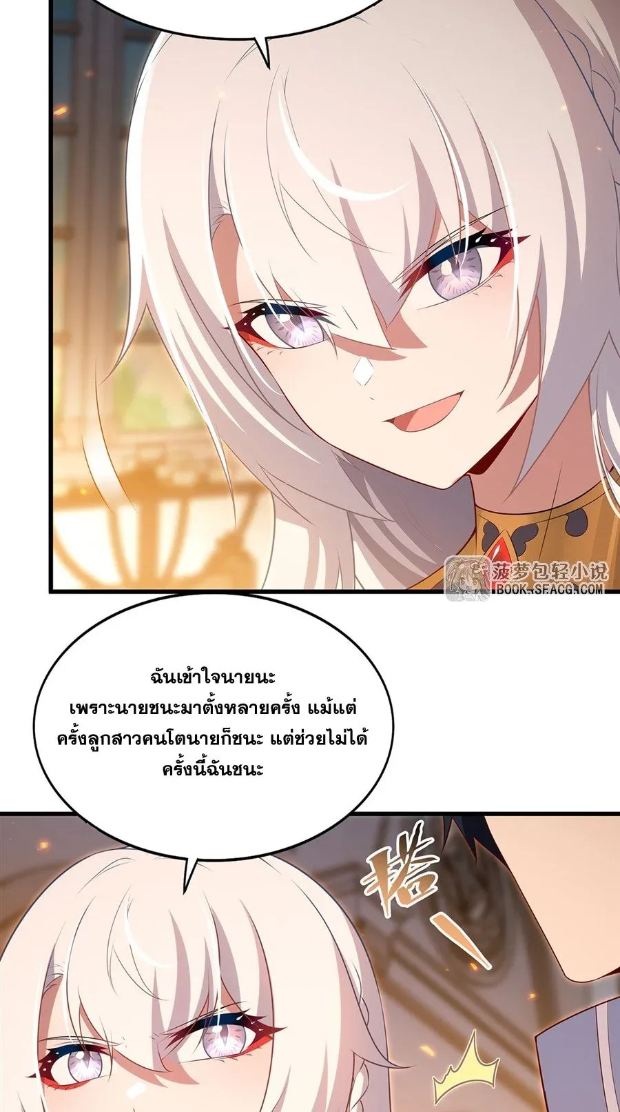 Shut Up, Evil Dragon, I Don’t Want to Raise a Child With You Anymore หุบปากซะยัยมังกรชั่วร้ายข้าไม่อยากมีลูกกับเจ้าอีกแล้ว ตอนที่ 72 หน้า 35