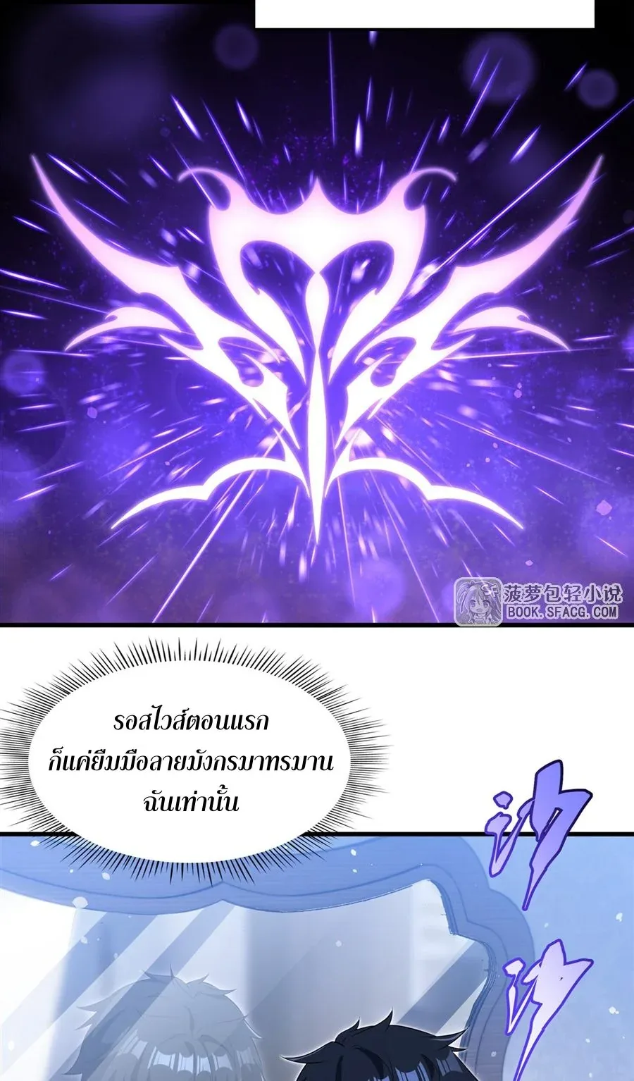 Shut Up, Evil Dragon, I Don’t Want to Raise a Child With You Anymore หุบปากซะยัยมังกรชั่วร้ายข้าไม่อยากมีลูกกับเจ้าอีกแล้ว ตอนที่ 72 หน้า 4