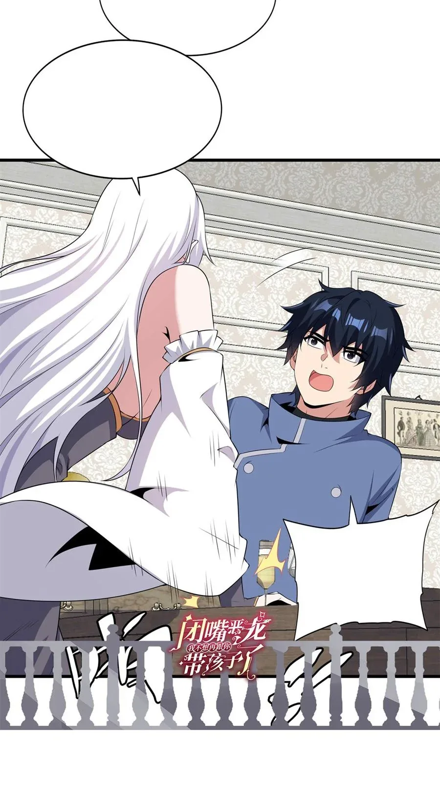 Shut Up, Evil Dragon, I Don’t Want to Raise a Child With You Anymore หุบปากซะยัยมังกรชั่วร้ายข้าไม่อยากมีลูกกับเจ้าอีกแล้ว ตอนที่ 72 หน้า 41