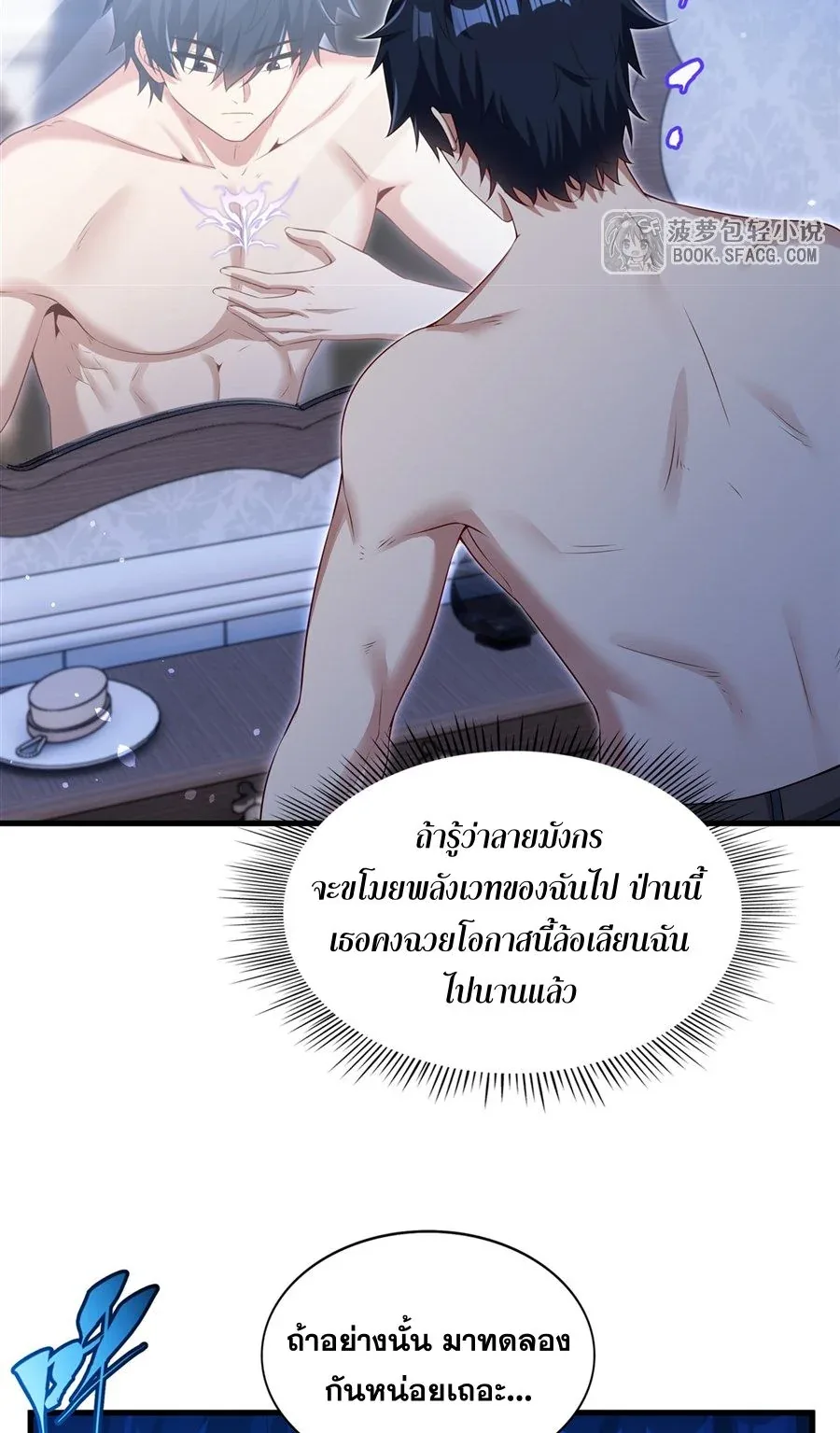 Shut Up, Evil Dragon, I Don’t Want to Raise a Child With You Anymore หุบปากซะยัยมังกรชั่วร้ายข้าไม่อยากมีลูกกับเจ้าอีกแล้ว ตอนที่ 72 หน้า 5