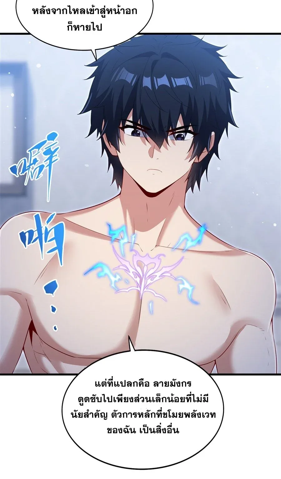 Shut Up, Evil Dragon, I Don’t Want to Raise a Child With You Anymore หุบปากซะยัยมังกรชั่วร้ายข้าไม่อยากมีลูกกับเจ้าอีกแล้ว ตอนที่ 72 หน้า 9