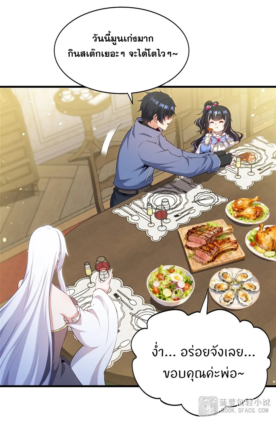 Shut Up, Evil Dragon, I Don’t Want to Raise a Child With You Anymore หุบปากซะยัยมังกรชั่วร้ายข้าไม่อยากมีลูกกับเจ้าอีกแล้ว ตอนที่ 73 หน้า 15