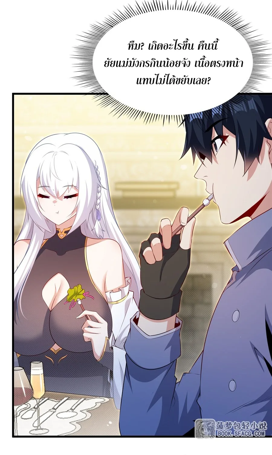 Shut Up, Evil Dragon, I Don’t Want to Raise a Child With You Anymore หุบปากซะยัยมังกรชั่วร้ายข้าไม่อยากมีลูกกับเจ้าอีกแล้ว ตอนที่ 73 หน้า 20