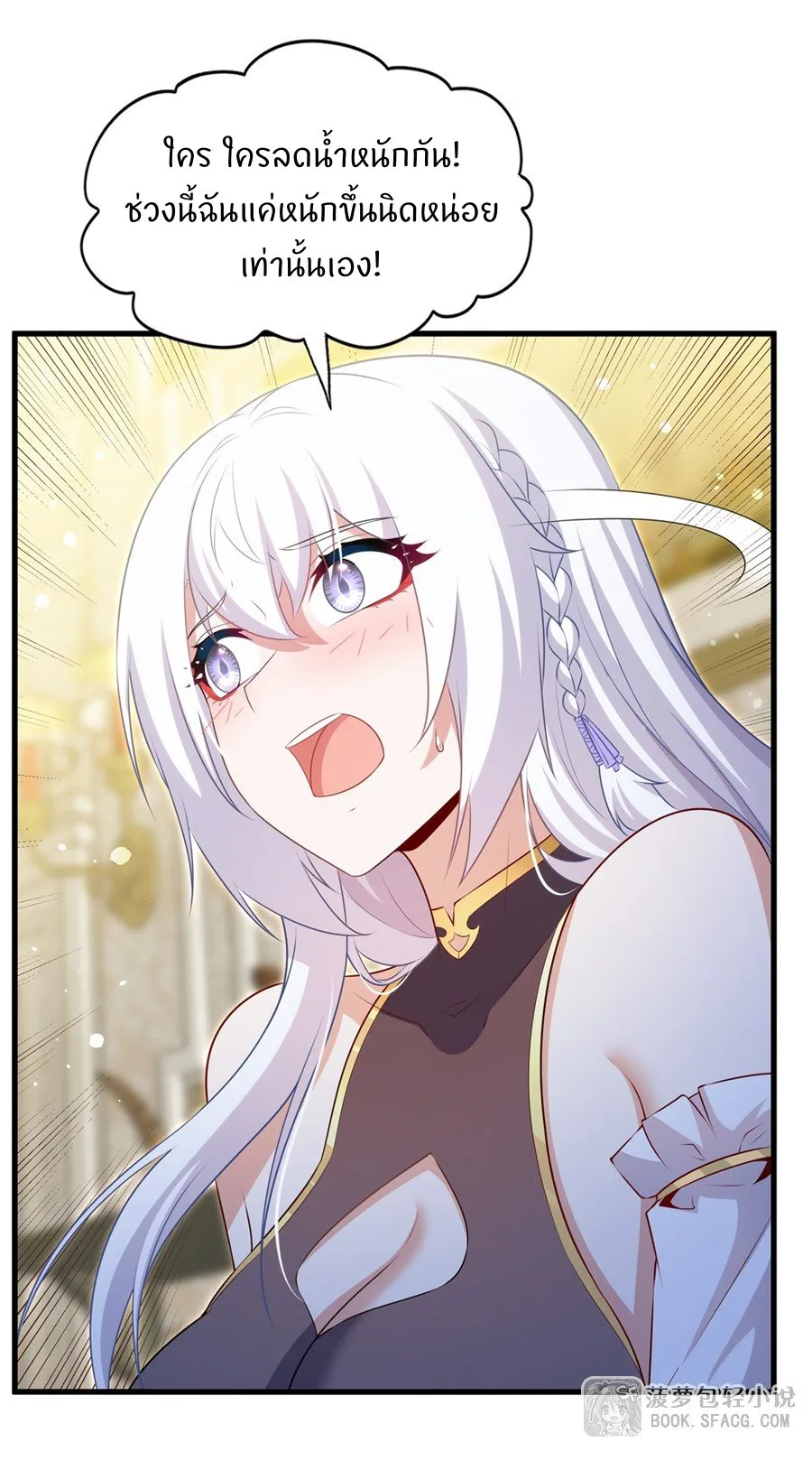 Shut Up, Evil Dragon, I Don’t Want to Raise a Child With You Anymore หุบปากซะยัยมังกรชั่วร้ายข้าไม่อยากมีลูกกับเจ้าอีกแล้ว ตอนที่ 73 หน้า 23