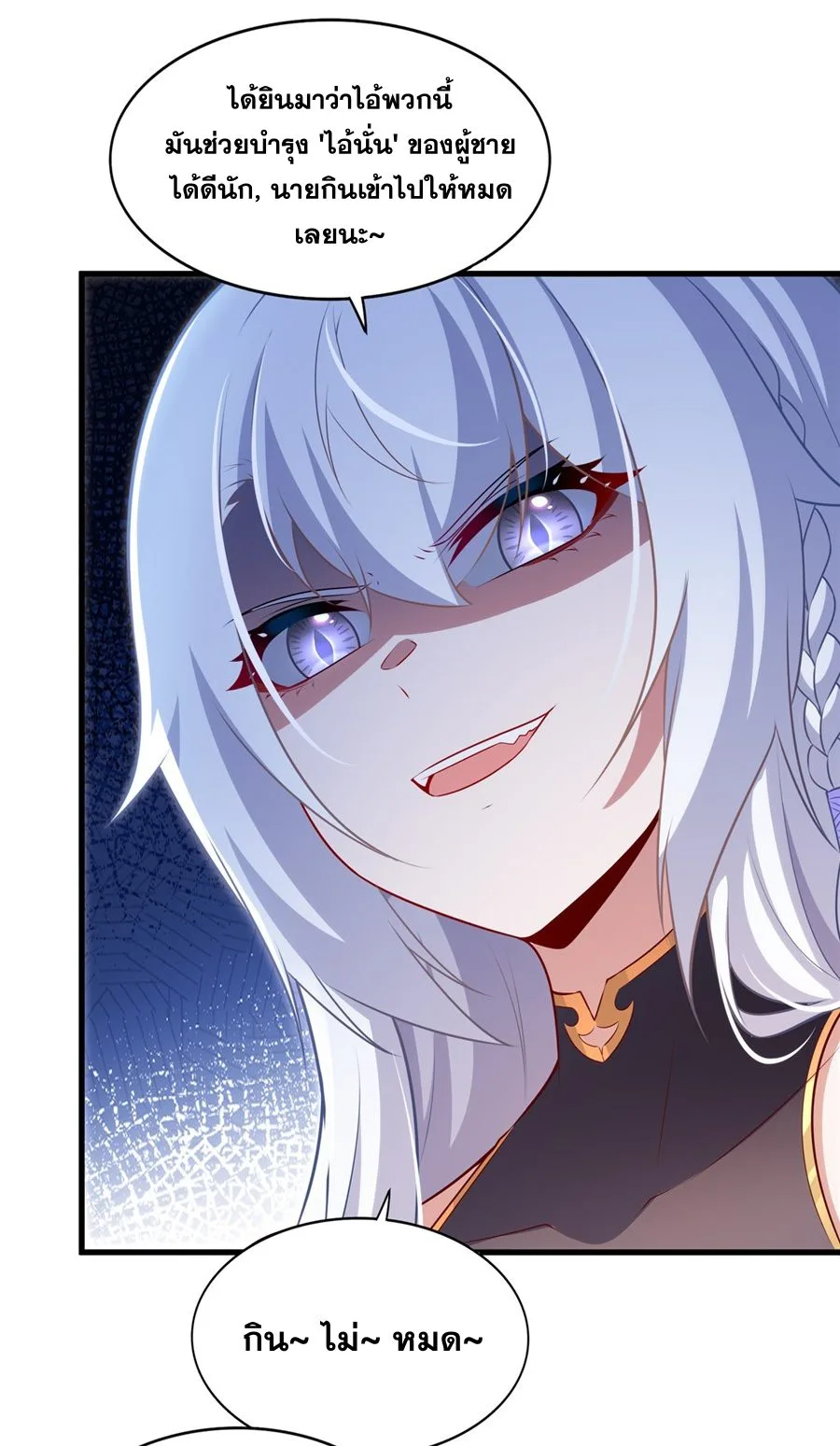 Shut Up, Evil Dragon, I Don’t Want to Raise a Child With You Anymore หุบปากซะยัยมังกรชั่วร้ายข้าไม่อยากมีลูกกับเจ้าอีกแล้ว ตอนที่ 73 หน้า 27