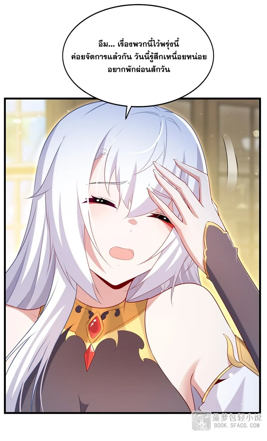 Shut Up, Evil Dragon, I Don’t Want to Raise a Child With You Anymore หุบปากซะยัยมังกรชั่วร้ายข้าไม่อยากมีลูกกับเจ้าอีกแล้ว ตอนที่ 73 หน้า 34