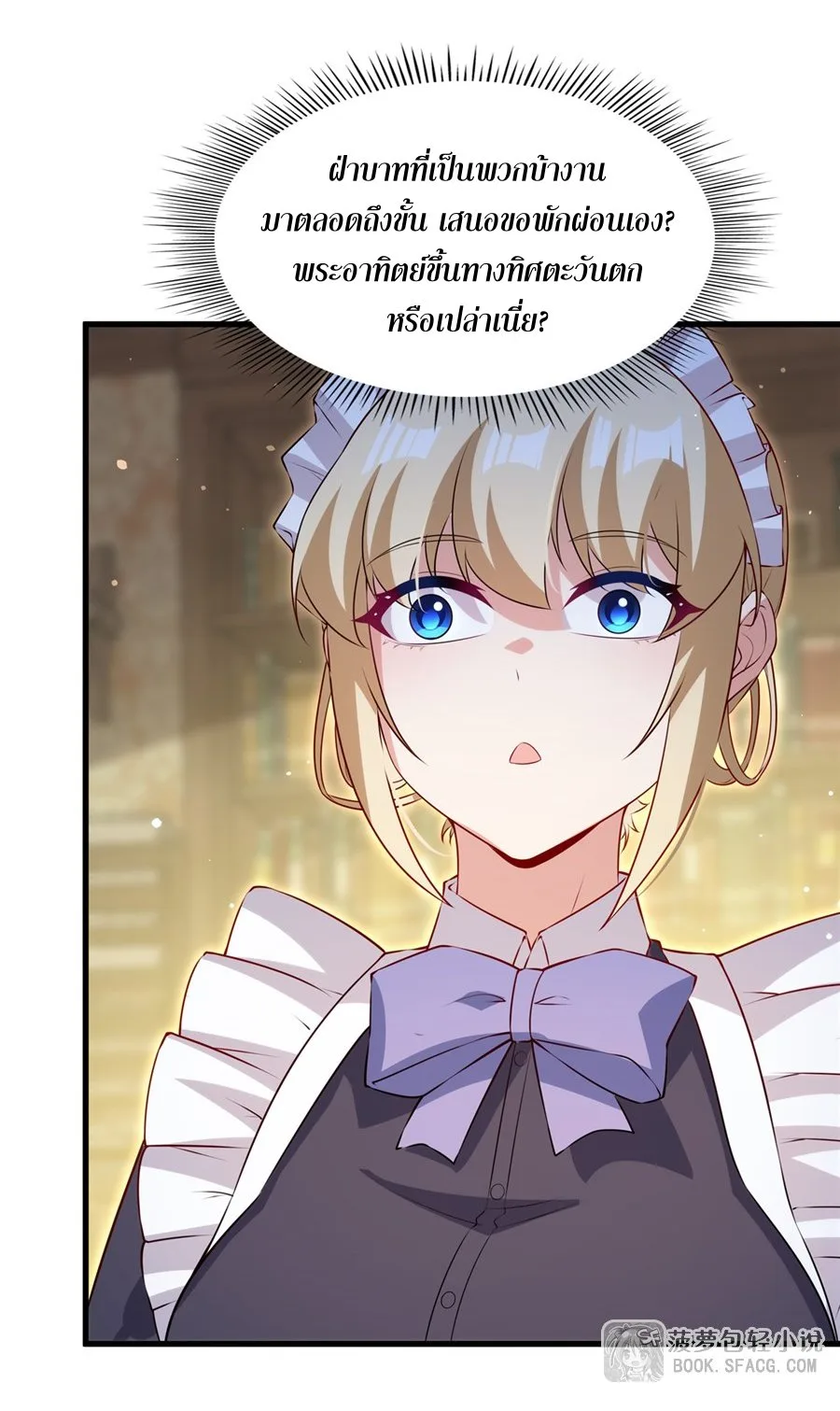 Shut Up, Evil Dragon, I Don’t Want to Raise a Child With You Anymore หุบปากซะยัยมังกรชั่วร้ายข้าไม่อยากมีลูกกับเจ้าอีกแล้ว ตอนที่ 73 หน้า 35