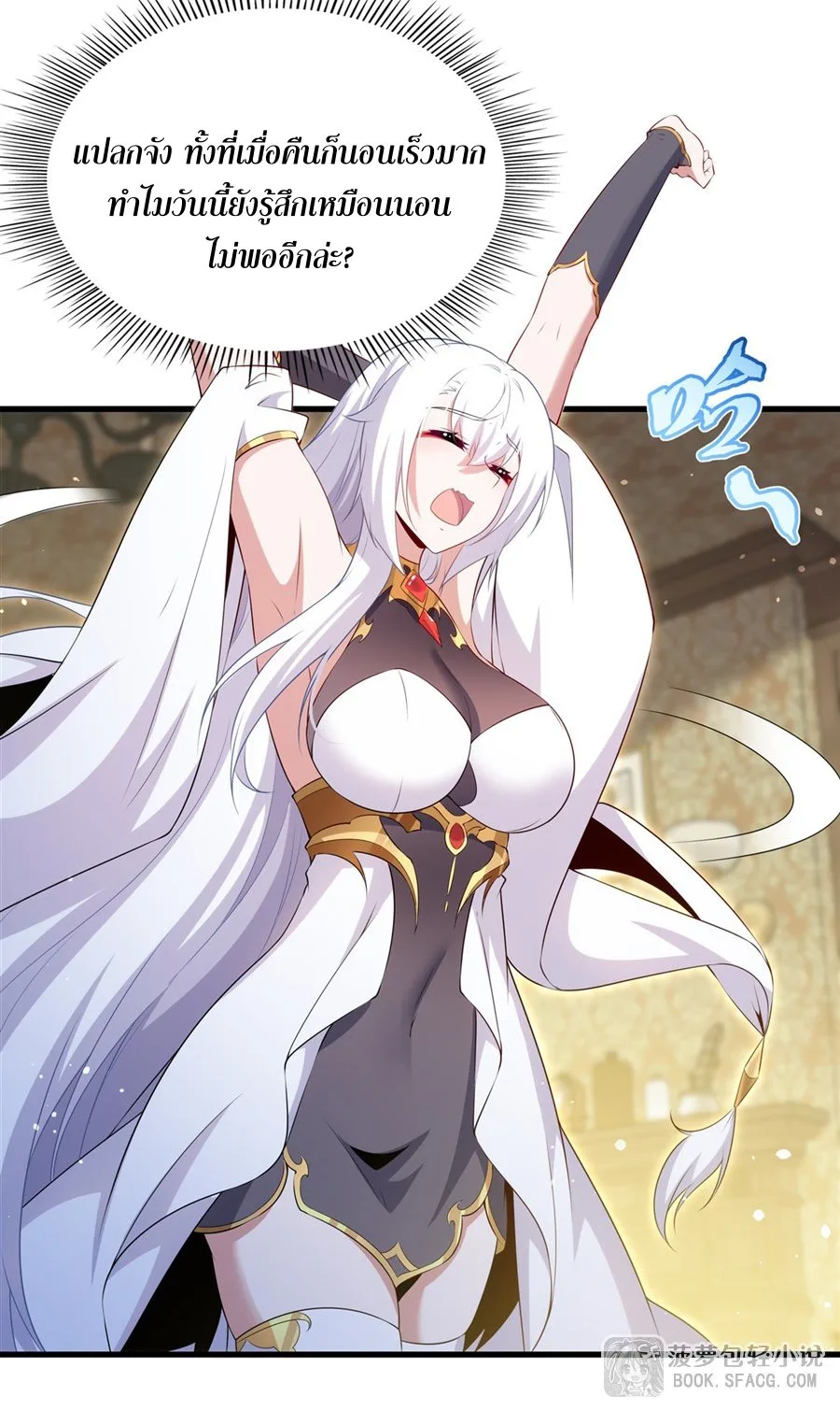 Shut Up, Evil Dragon, I Don’t Want to Raise a Child With You Anymore หุบปากซะยัยมังกรชั่วร้ายข้าไม่อยากมีลูกกับเจ้าอีกแล้ว ตอนที่ 73 หน้า 38