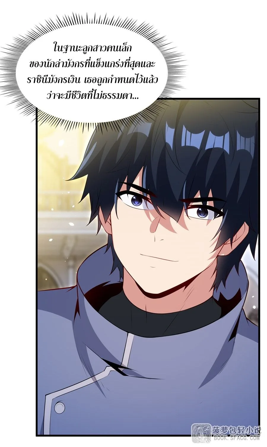 Shut Up, Evil Dragon, I Don’t Want to Raise a Child With You Anymore หุบปากซะยัยมังกรชั่วร้ายข้าไม่อยากมีลูกกับเจ้าอีกแล้ว ตอนที่ 73 หน้า 4
