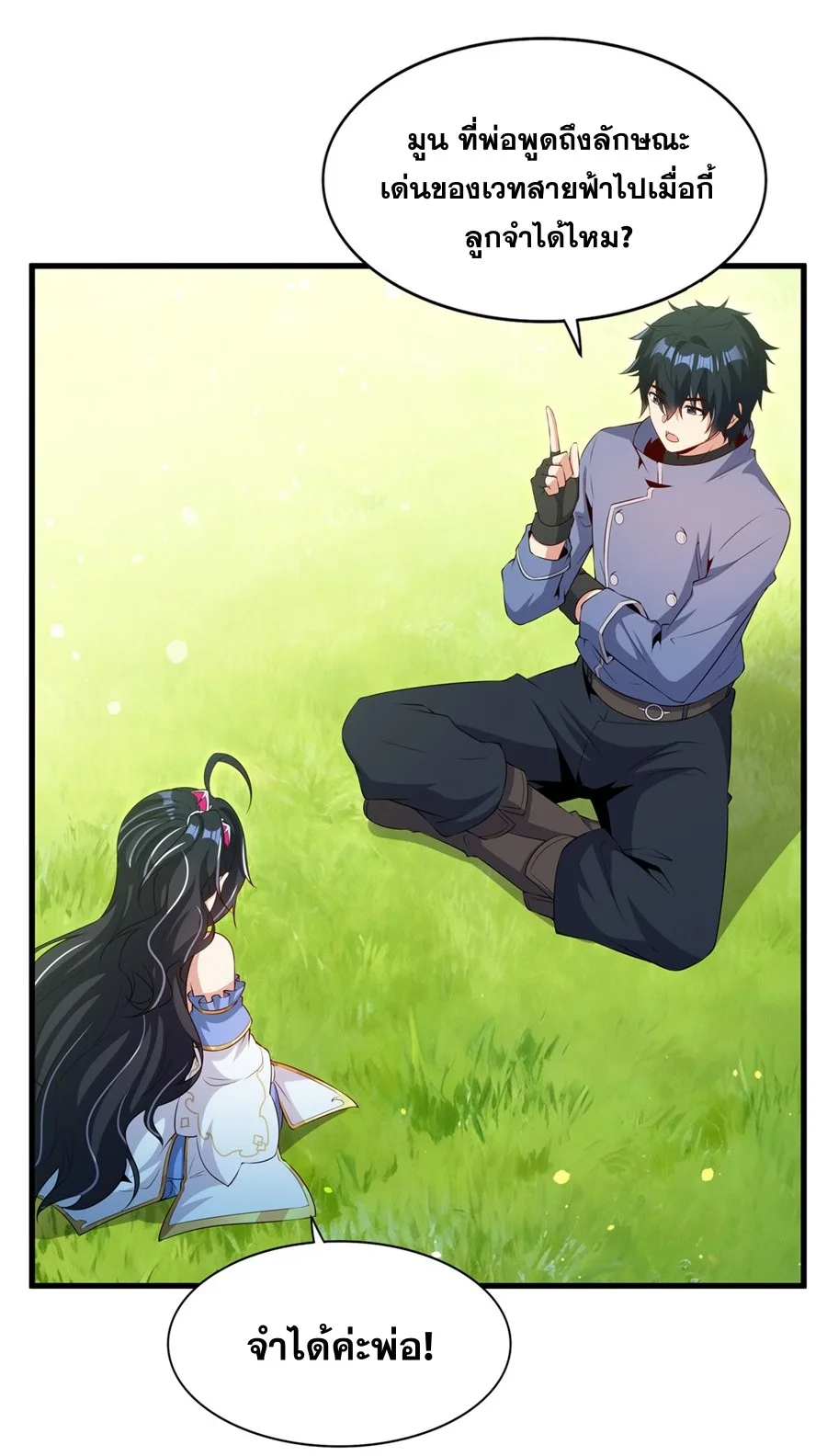 Shut Up, Evil Dragon, I Don’t Want to Raise a Child With You Anymore หุบปากซะยัยมังกรชั่วร้ายข้าไม่อยากมีลูกกับเจ้าอีกแล้ว ตอนที่ 73 หน้า 40