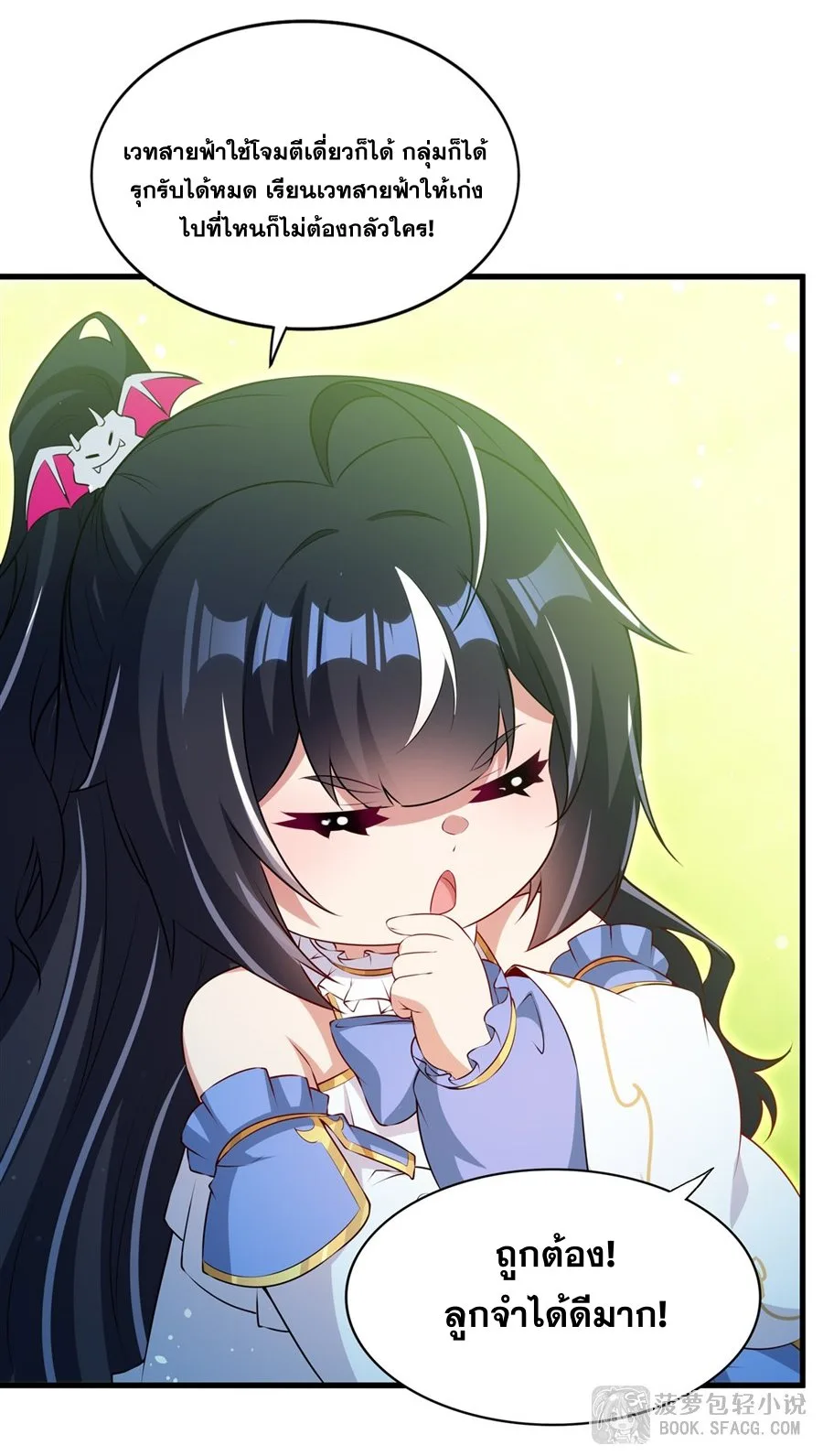 Shut Up, Evil Dragon, I Don’t Want to Raise a Child With You Anymore หุบปากซะยัยมังกรชั่วร้ายข้าไม่อยากมีลูกกับเจ้าอีกแล้ว ตอนที่ 73 หน้า 41