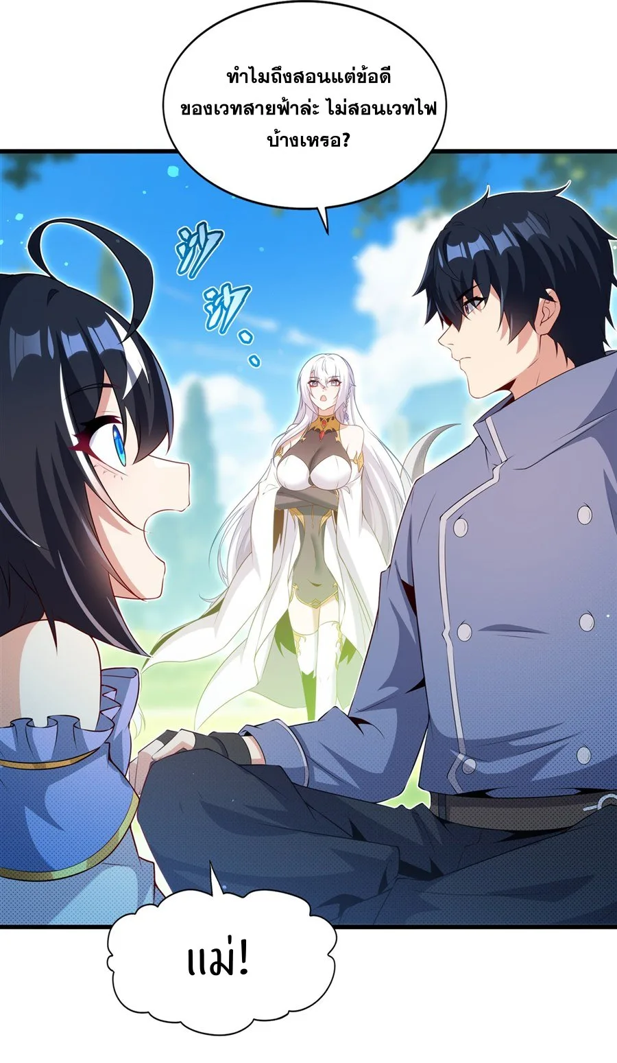Shut Up, Evil Dragon, I Don’t Want to Raise a Child With You Anymore หุบปากซะยัยมังกรชั่วร้ายข้าไม่อยากมีลูกกับเจ้าอีกแล้ว ตอนที่ 73 หน้า 42