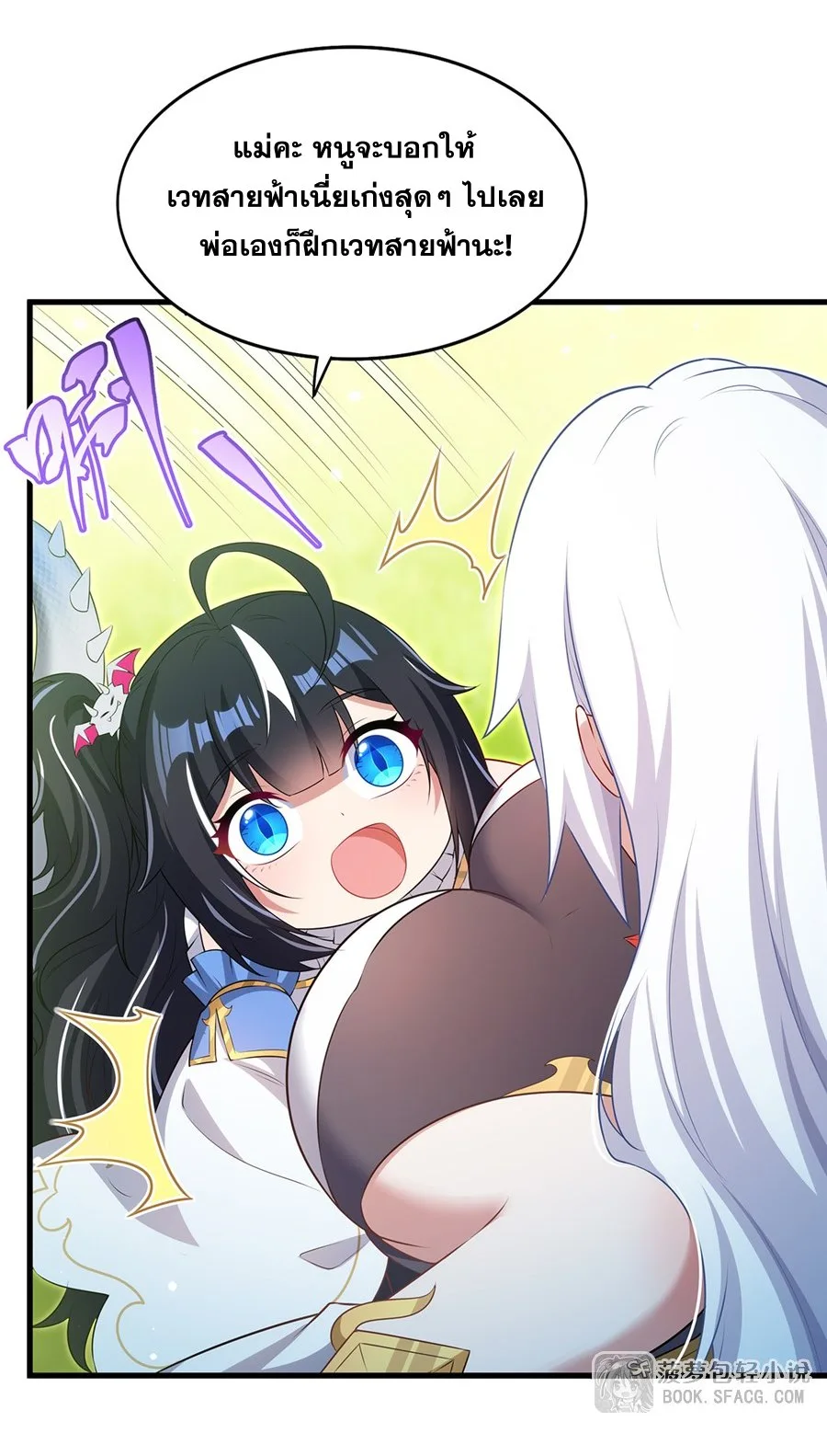 Shut Up, Evil Dragon, I Don’t Want to Raise a Child With You Anymore หุบปากซะยัยมังกรชั่วร้ายข้าไม่อยากมีลูกกับเจ้าอีกแล้ว ตอนที่ 73 หน้า 43