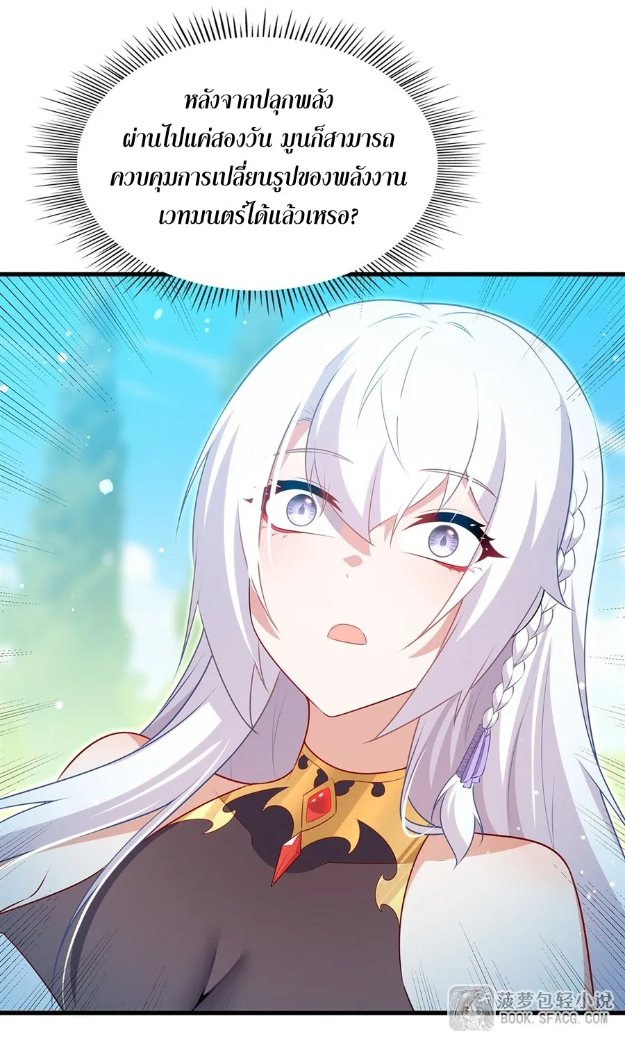 Shut Up, Evil Dragon, I Don’t Want to Raise a Child With You Anymore หุบปากซะยัยมังกรชั่วร้ายข้าไม่อยากมีลูกกับเจ้าอีกแล้ว ตอนที่ 73 หน้า 48