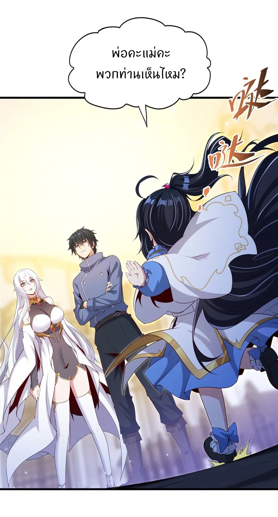 Shut Up, Evil Dragon, I Don’t Want to Raise a Child With You Anymore หุบปากซะยัยมังกรชั่วร้ายข้าไม่อยากมีลูกกับเจ้าอีกแล้ว ตอนที่ 73 หน้า 7