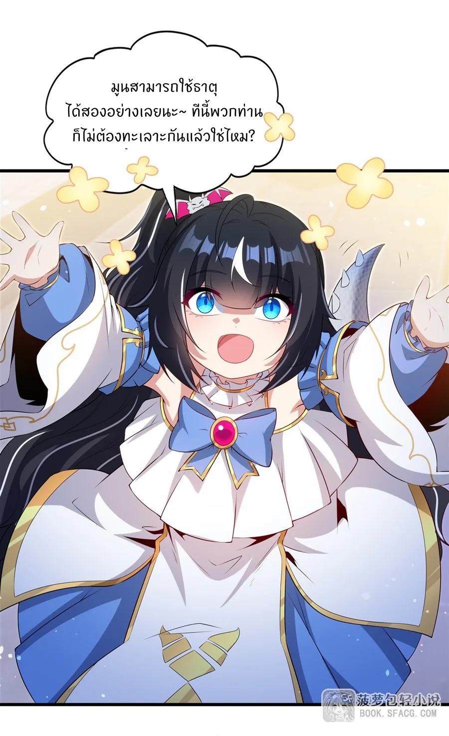 Shut Up, Evil Dragon, I Don’t Want to Raise a Child With You Anymore หุบปากซะยัยมังกรชั่วร้ายข้าไม่อยากมีลูกกับเจ้าอีกแล้ว ตอนที่ 73 หน้า 8