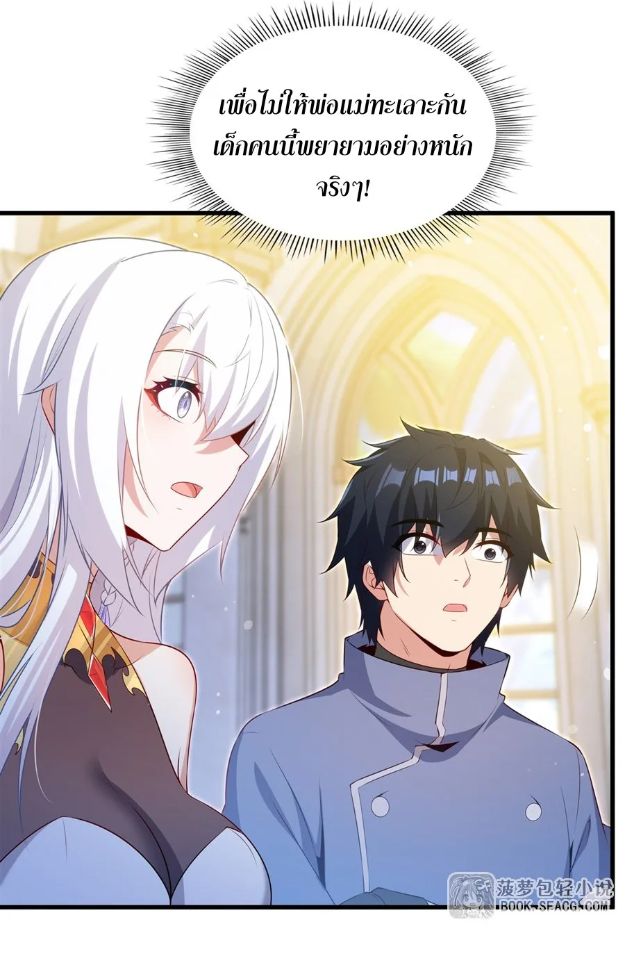Shut Up, Evil Dragon, I Don’t Want to Raise a Child With You Anymore หุบปากซะยัยมังกรชั่วร้ายข้าไม่อยากมีลูกกับเจ้าอีกแล้ว ตอนที่ 73 หน้า 9
