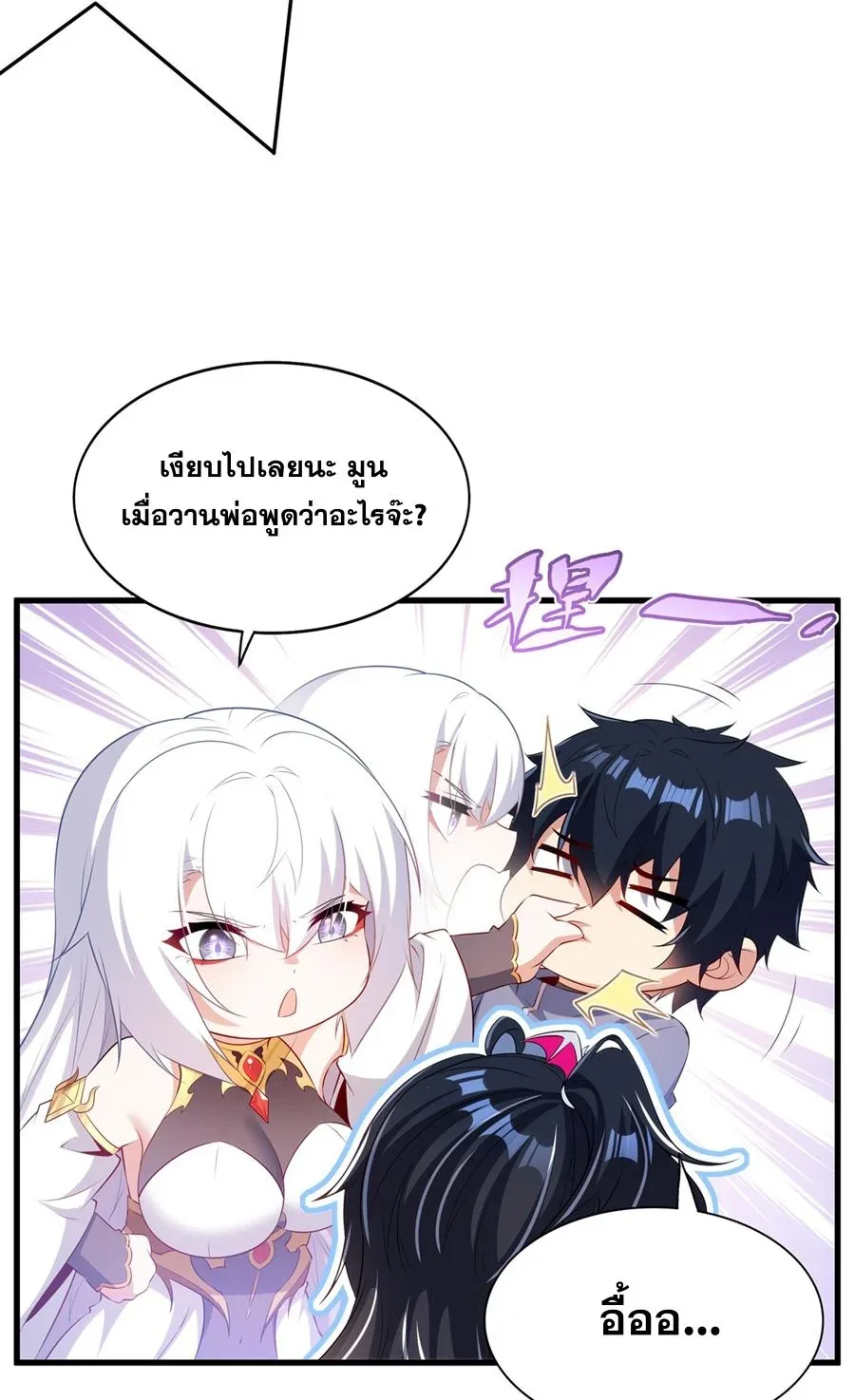 Shut Up, Evil Dragon, I Don’t Want to Raise a Child With You Anymore หุบปากซะยัยมังกรชั่วร้ายข้าไม่อยากมีลูกกับเจ้าอีกแล้ว ตอนที่ 74 หน้า 10