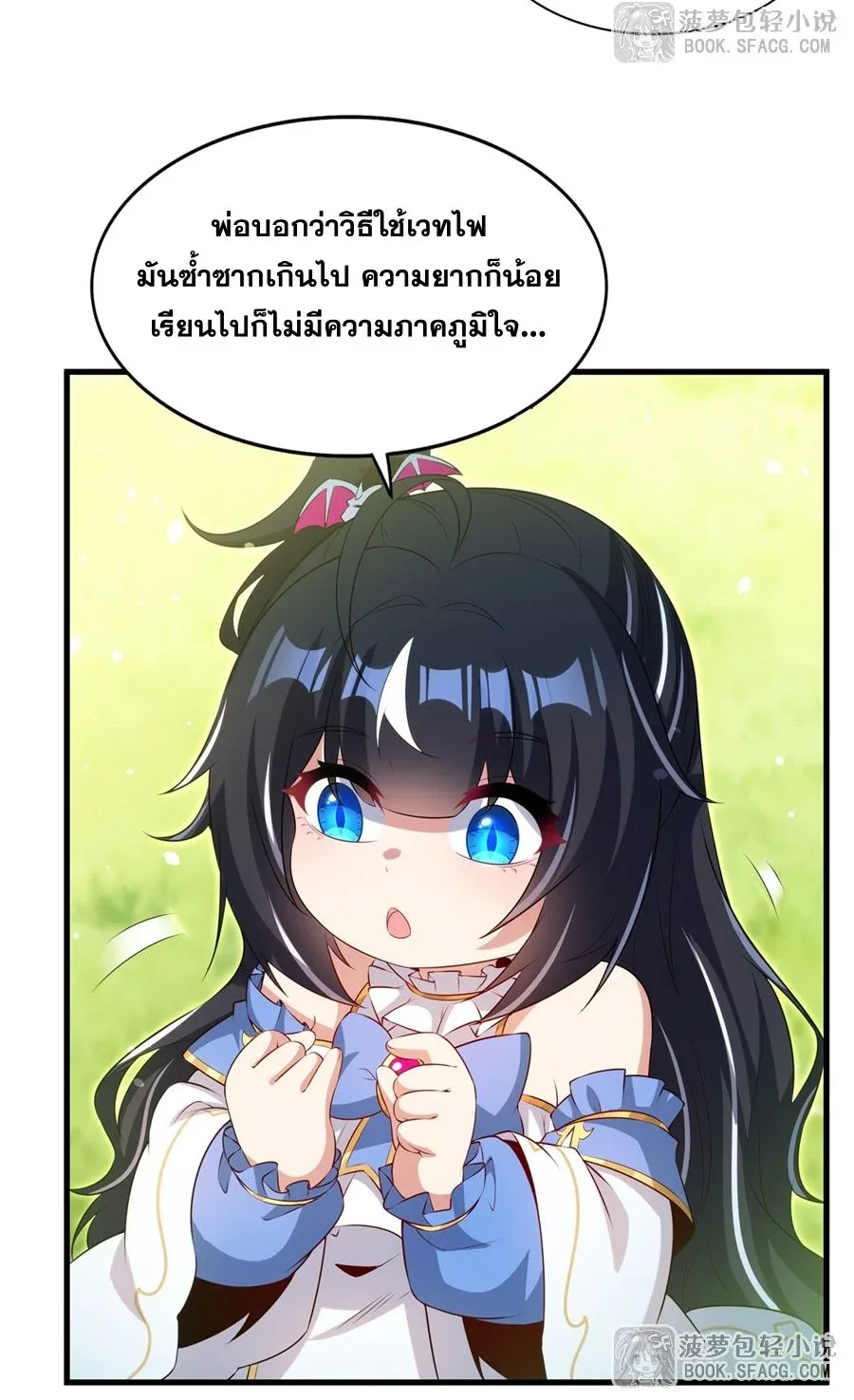 Shut Up, Evil Dragon, I Don’t Want to Raise a Child With You Anymore หุบปากซะยัยมังกรชั่วร้ายข้าไม่อยากมีลูกกับเจ้าอีกแล้ว ตอนที่ 74 หน้า 11