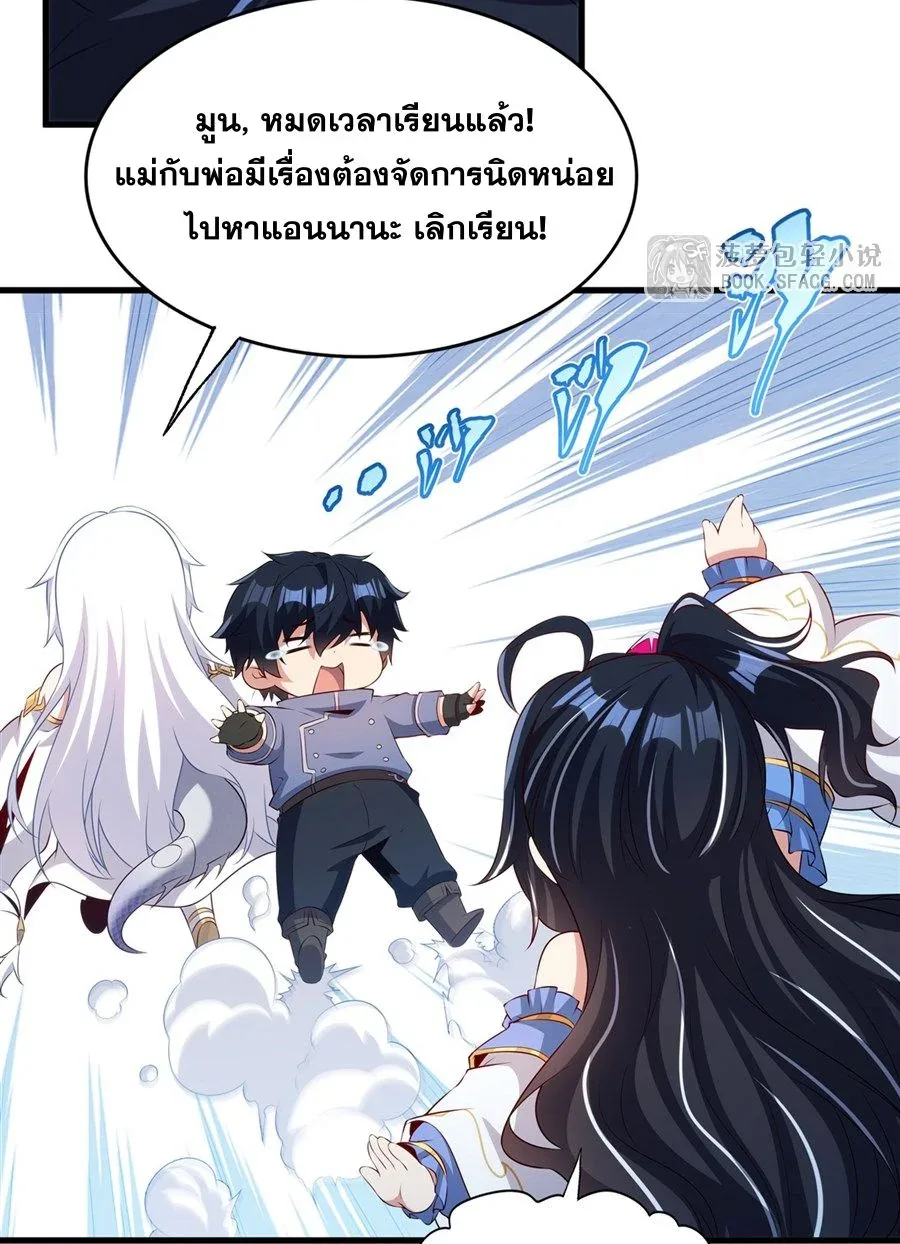 Shut Up, Evil Dragon, I Don’t Want to Raise a Child With You Anymore หุบปากซะยัยมังกรชั่วร้ายข้าไม่อยากมีลูกกับเจ้าอีกแล้ว ตอนที่ 74 หน้า 15