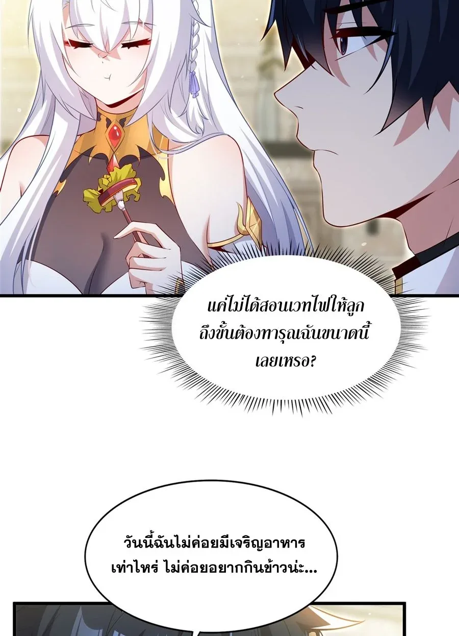 Shut Up, Evil Dragon, I Don’t Want to Raise a Child With You Anymore หุบปากซะยัยมังกรชั่วร้ายข้าไม่อยากมีลูกกับเจ้าอีกแล้ว ตอนที่ 74 หน้า 19