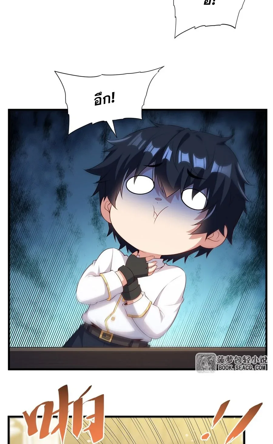 Shut Up, Evil Dragon, I Don’t Want to Raise a Child With You Anymore หุบปากซะยัยมังกรชั่วร้ายข้าไม่อยากมีลูกกับเจ้าอีกแล้ว ตอนที่ 74 หน้า 26