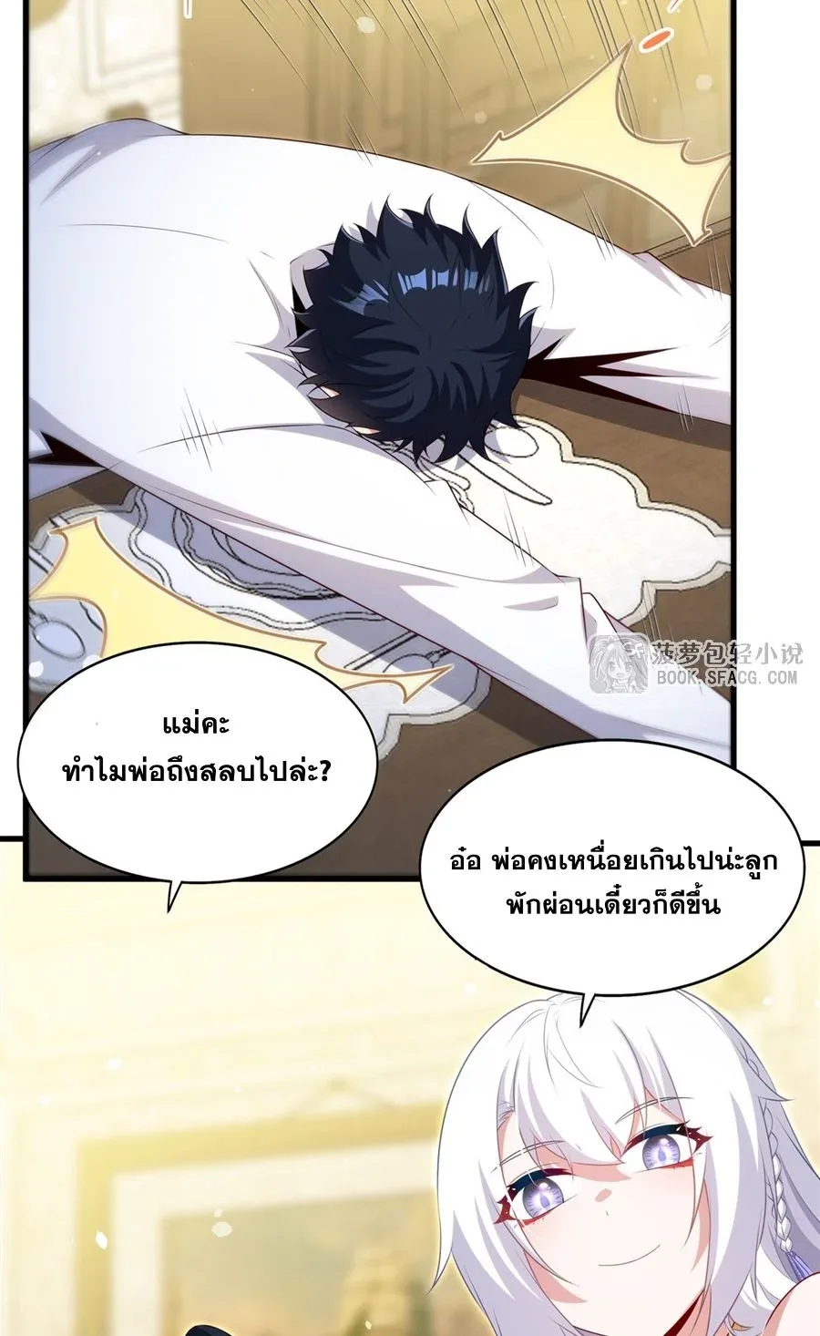Shut Up, Evil Dragon, I Don’t Want to Raise a Child With You Anymore หุบปากซะยัยมังกรชั่วร้ายข้าไม่อยากมีลูกกับเจ้าอีกแล้ว ตอนที่ 74 หน้า 27
