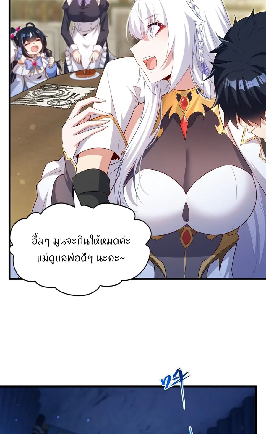 Shut Up, Evil Dragon, I Don’t Want to Raise a Child With You Anymore หุบปากซะยัยมังกรชั่วร้ายข้าไม่อยากมีลูกกับเจ้าอีกแล้ว ตอนที่ 74 หน้า 29