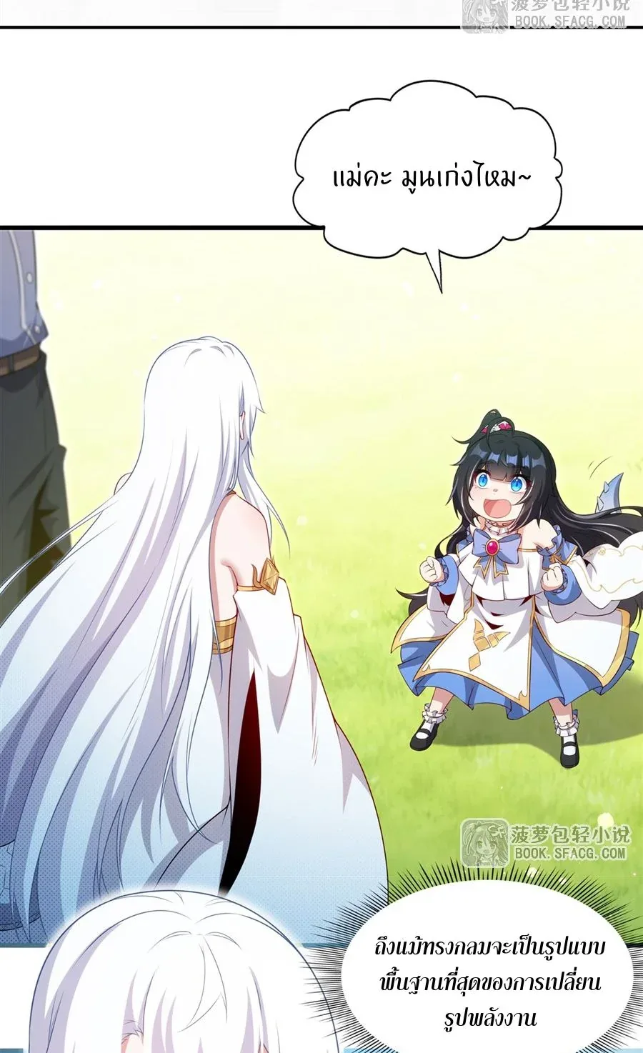 Shut Up, Evil Dragon, I Don’t Want to Raise a Child With You Anymore หุบปากซะยัยมังกรชั่วร้ายข้าไม่อยากมีลูกกับเจ้าอีกแล้ว ตอนที่ 74 หน้า 3