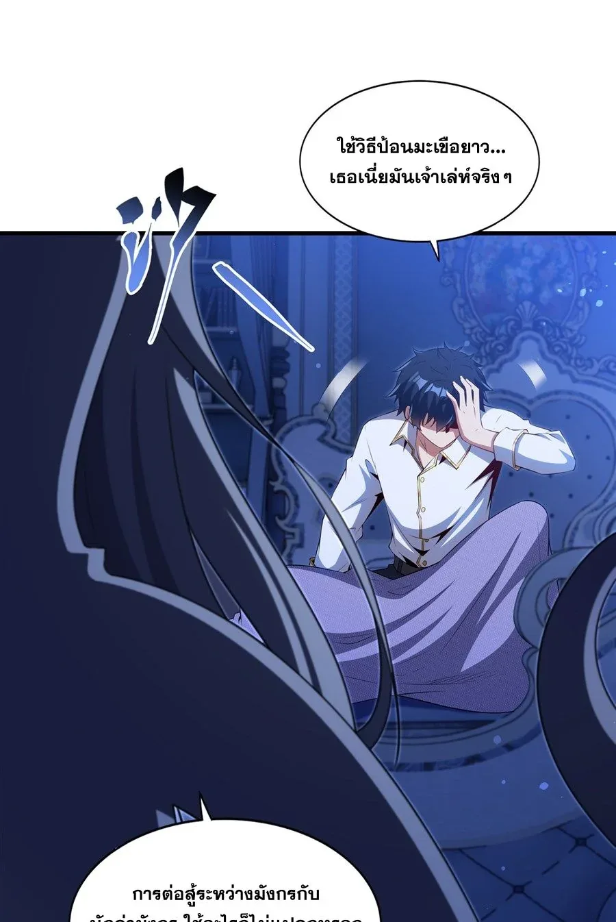 Shut Up, Evil Dragon, I Don’t Want to Raise a Child With You Anymore หุบปากซะยัยมังกรชั่วร้ายข้าไม่อยากมีลูกกับเจ้าอีกแล้ว ตอนที่ 74 หน้า 32