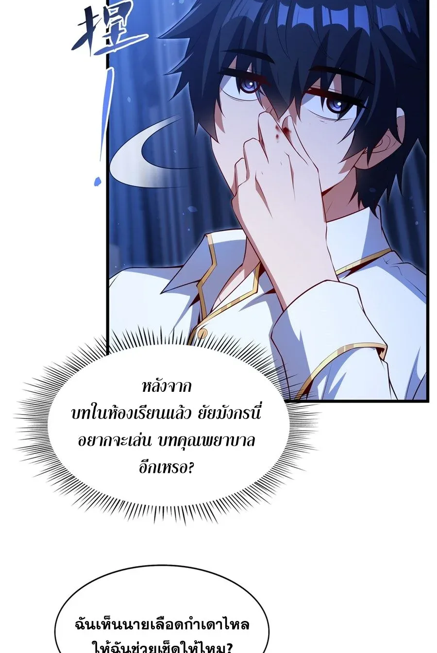 Shut Up, Evil Dragon, I Don’t Want to Raise a Child With You Anymore หุบปากซะยัยมังกรชั่วร้ายข้าไม่อยากมีลูกกับเจ้าอีกแล้ว ตอนที่ 74 หน้า 37