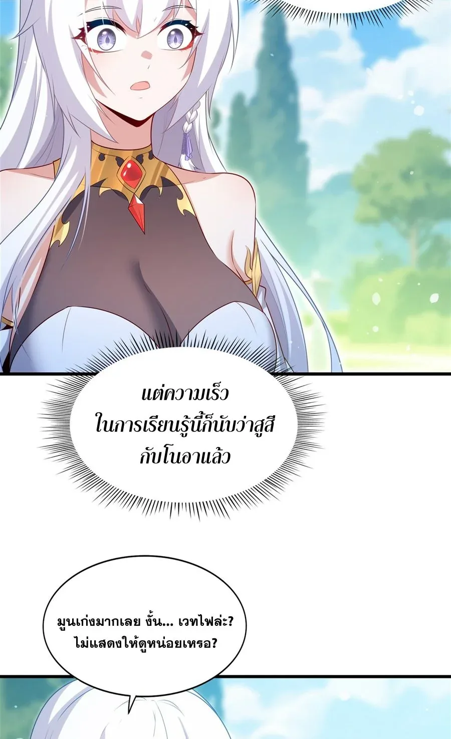 Shut Up, Evil Dragon, I Don’t Want to Raise a Child With You Anymore หุบปากซะยัยมังกรชั่วร้ายข้าไม่อยากมีลูกกับเจ้าอีกแล้ว ตอนที่ 74 หน้า 4