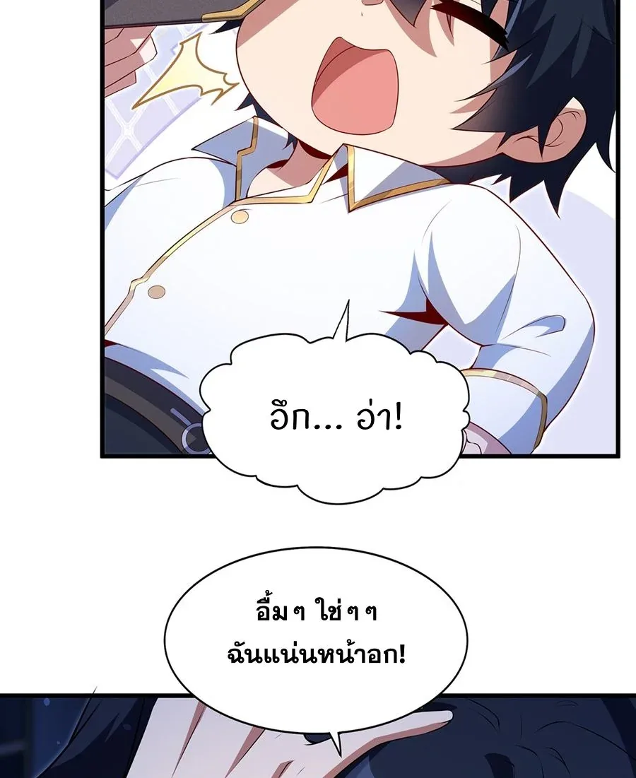 Shut Up, Evil Dragon, I Don’t Want to Raise a Child With You Anymore หุบปากซะยัยมังกรชั่วร้ายข้าไม่อยากมีลูกกับเจ้าอีกแล้ว ตอนที่ 74 หน้า 47