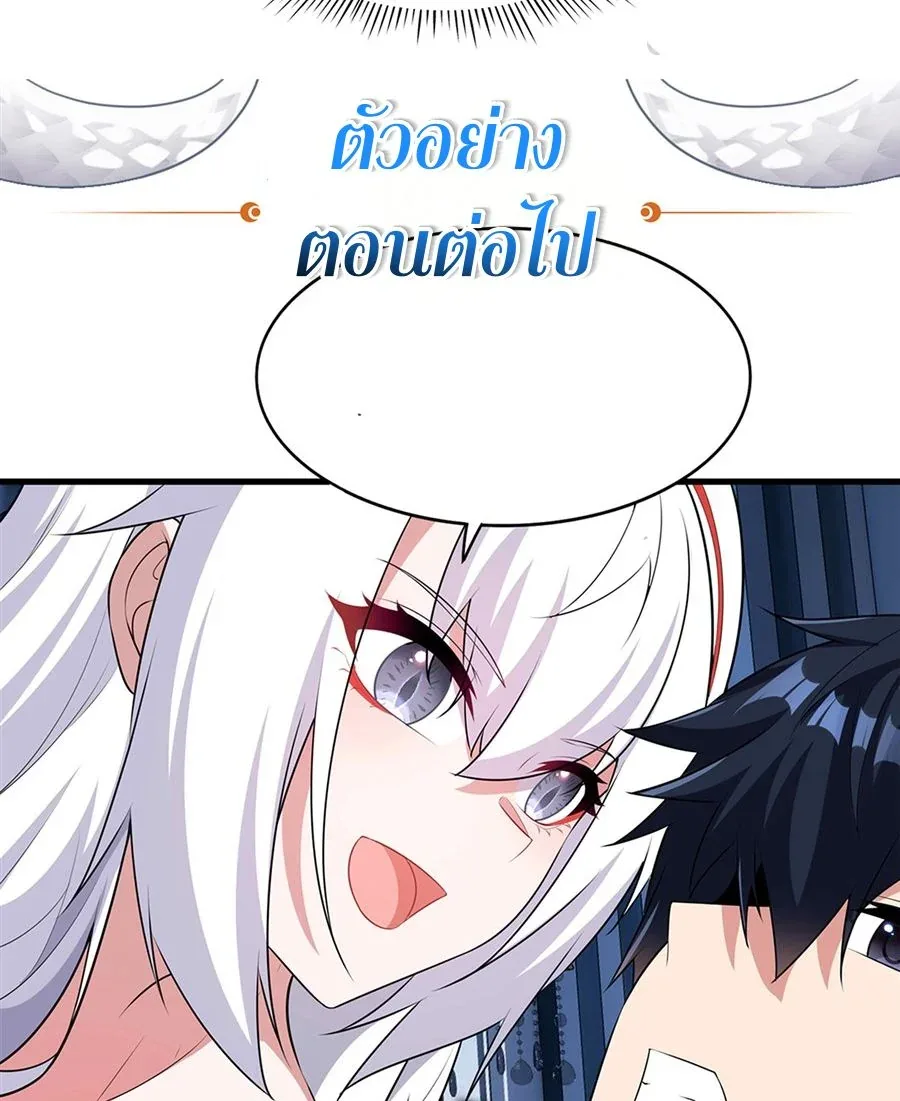 Shut Up, Evil Dragon, I Don’t Want to Raise a Child With You Anymore หุบปากซะยัยมังกรชั่วร้ายข้าไม่อยากมีลูกกับเจ้าอีกแล้ว ตอนที่ 74 หน้า 49