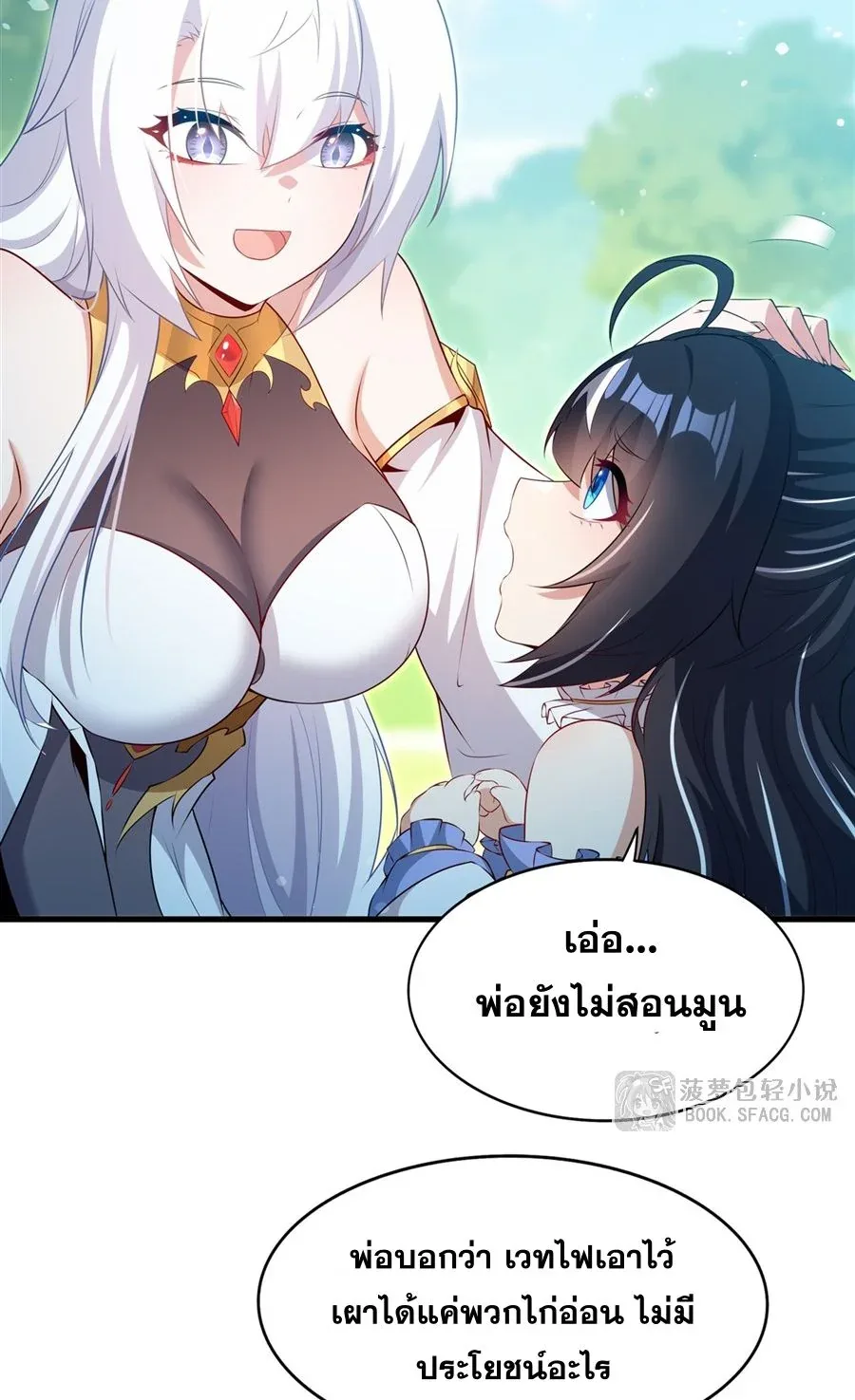 Shut Up, Evil Dragon, I Don’t Want to Raise a Child With You Anymore หุบปากซะยัยมังกรชั่วร้ายข้าไม่อยากมีลูกกับเจ้าอีกแล้ว ตอนที่ 74 หน้า 5