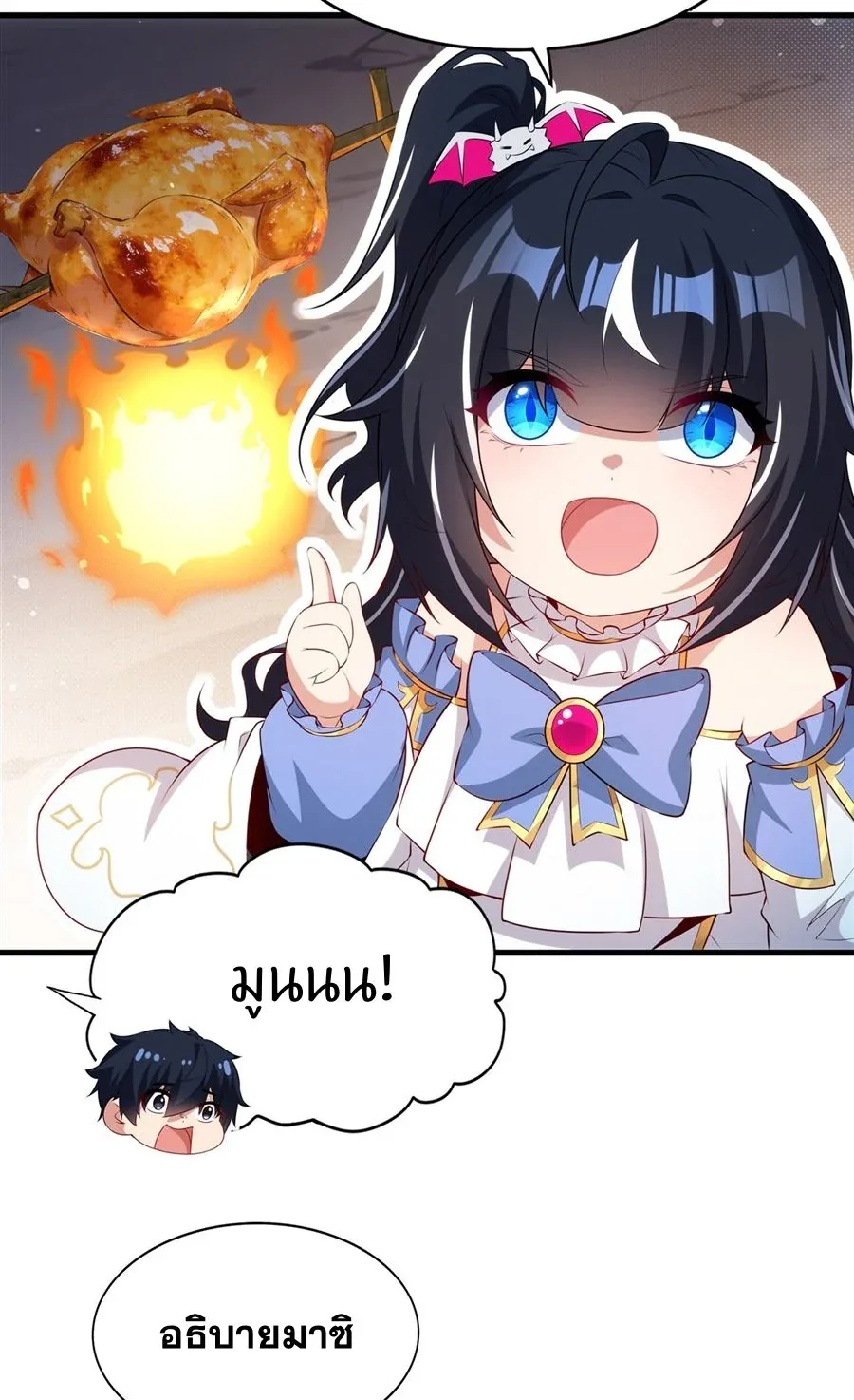 Shut Up, Evil Dragon, I Don’t Want to Raise a Child With You Anymore หุบปากซะยัยมังกรชั่วร้ายข้าไม่อยากมีลูกกับเจ้าอีกแล้ว ตอนที่ 74 หน้า 6